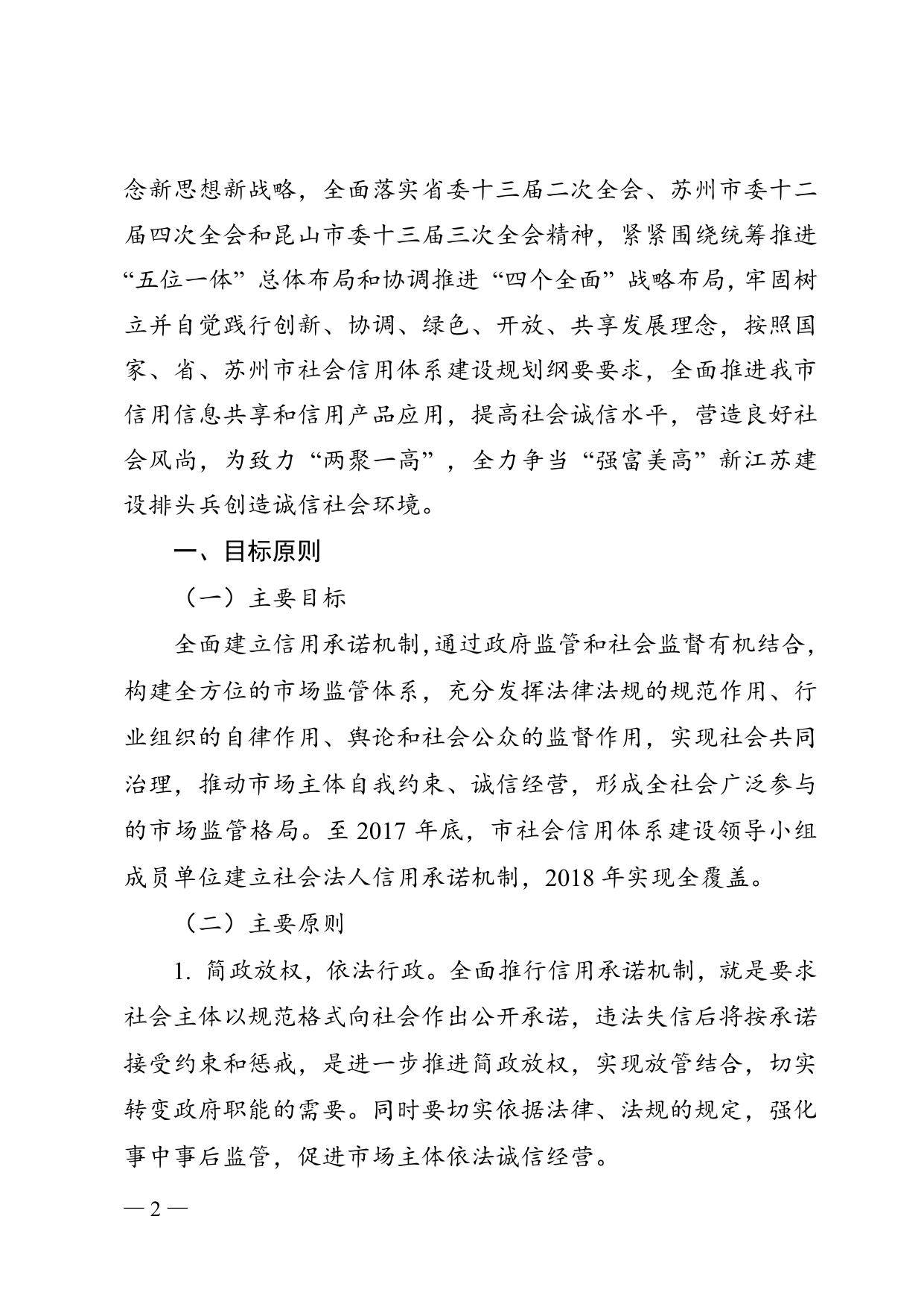 市政府办公室关于全市全面建立信用承诺机制的指导意见.doc