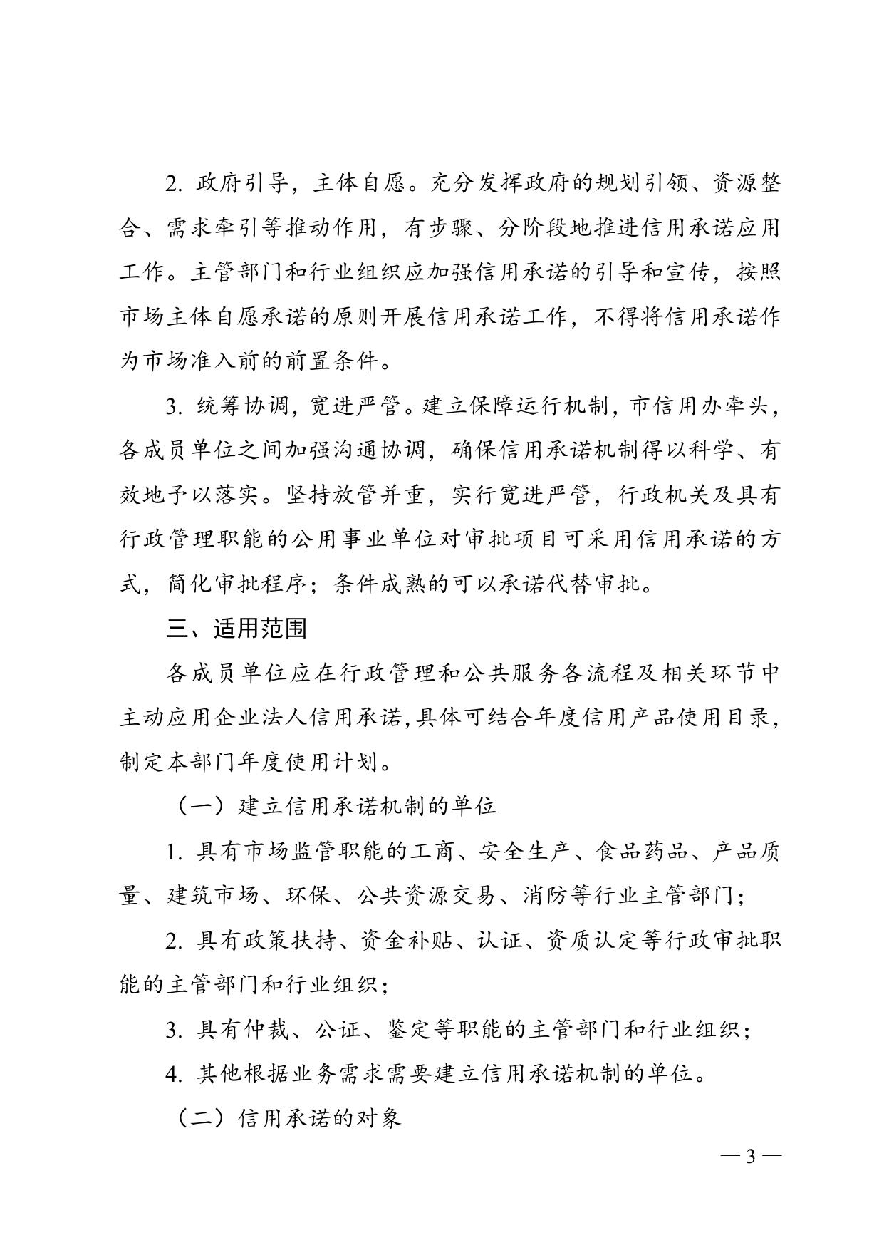 市政府办公室关于全市全面建立信用承诺机制的指导意见.doc