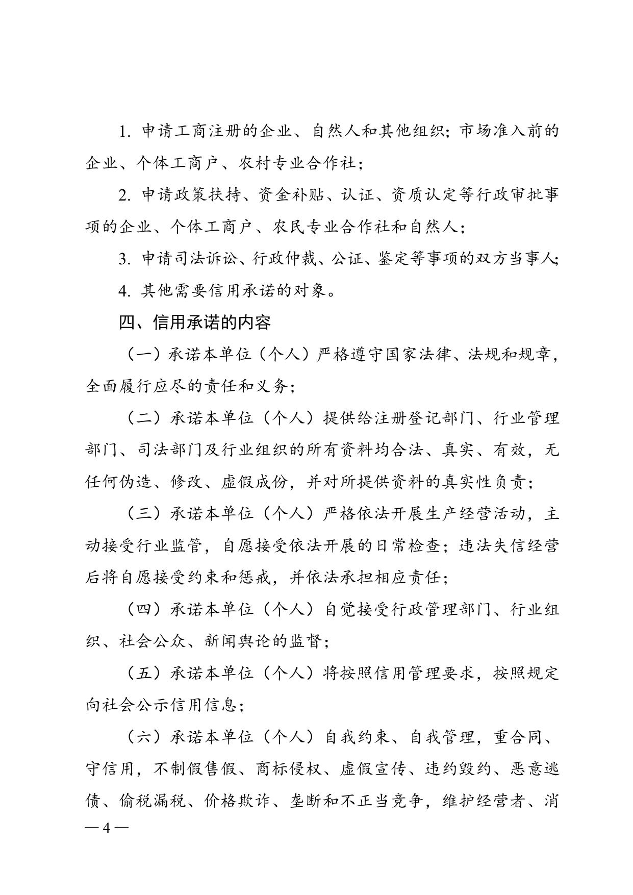市政府办公室关于全市全面建立信用承诺机制的指导意见.doc