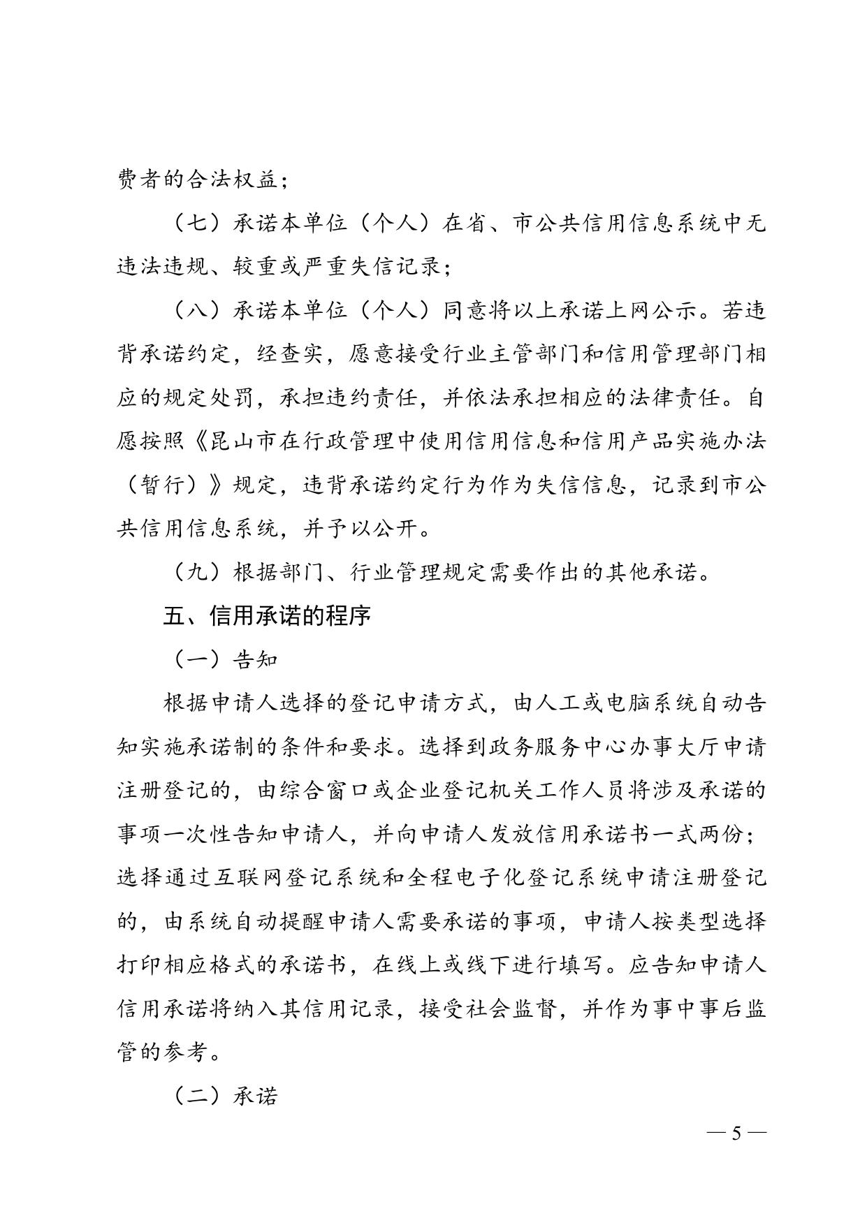 市政府办公室关于全市全面建立信用承诺机制的指导意见.doc