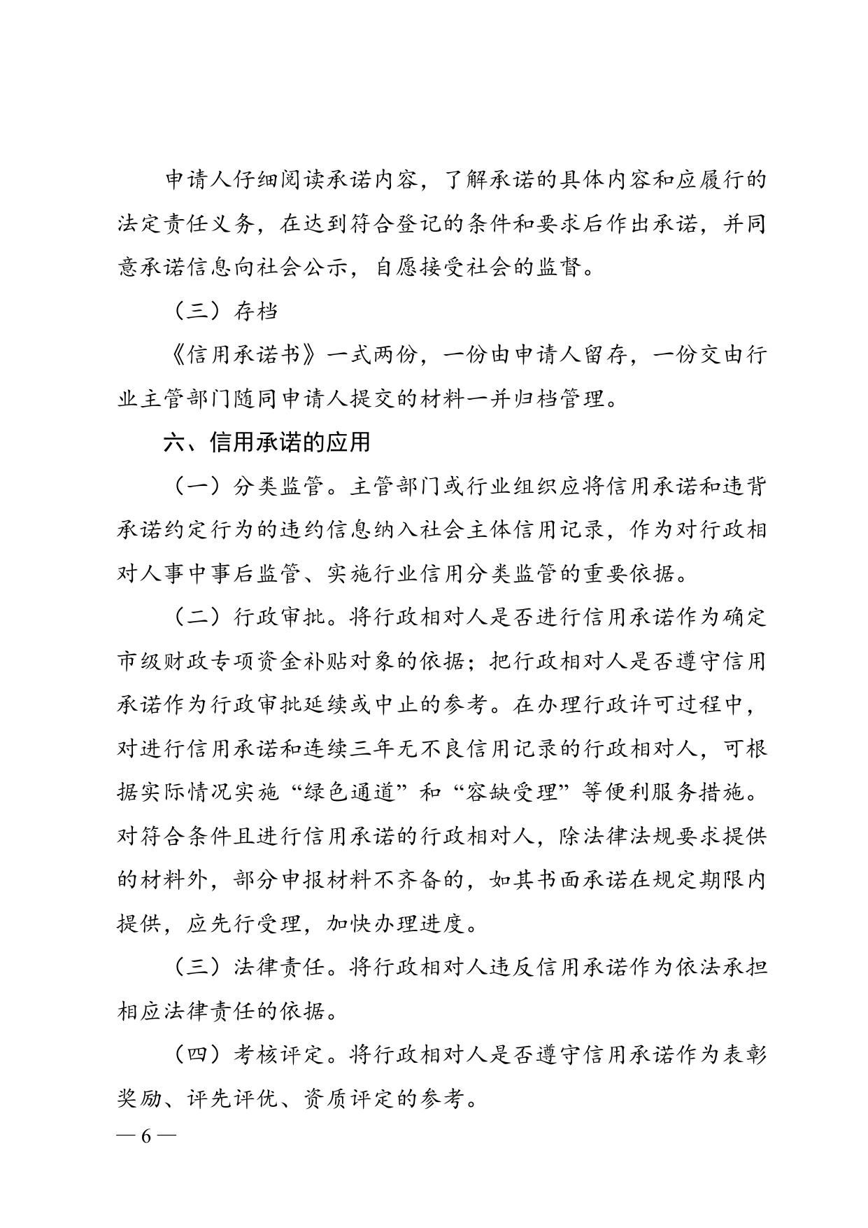 市政府办公室关于全市全面建立信用承诺机制的指导意见.doc