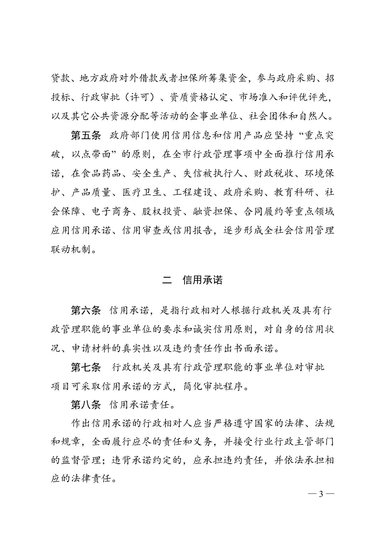 市政府办公室关于印发昆山市行政管理中使用信用信息和信用产品实施办法（试行）的通知.doc