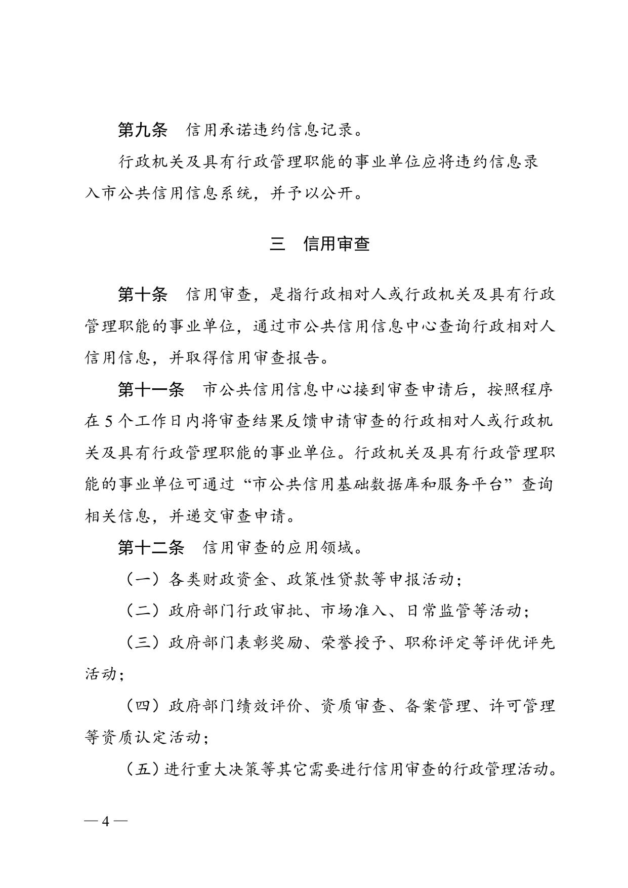 市政府办公室关于印发昆山市行政管理中使用信用信息和信用产品实施办法（试行）的通知.doc