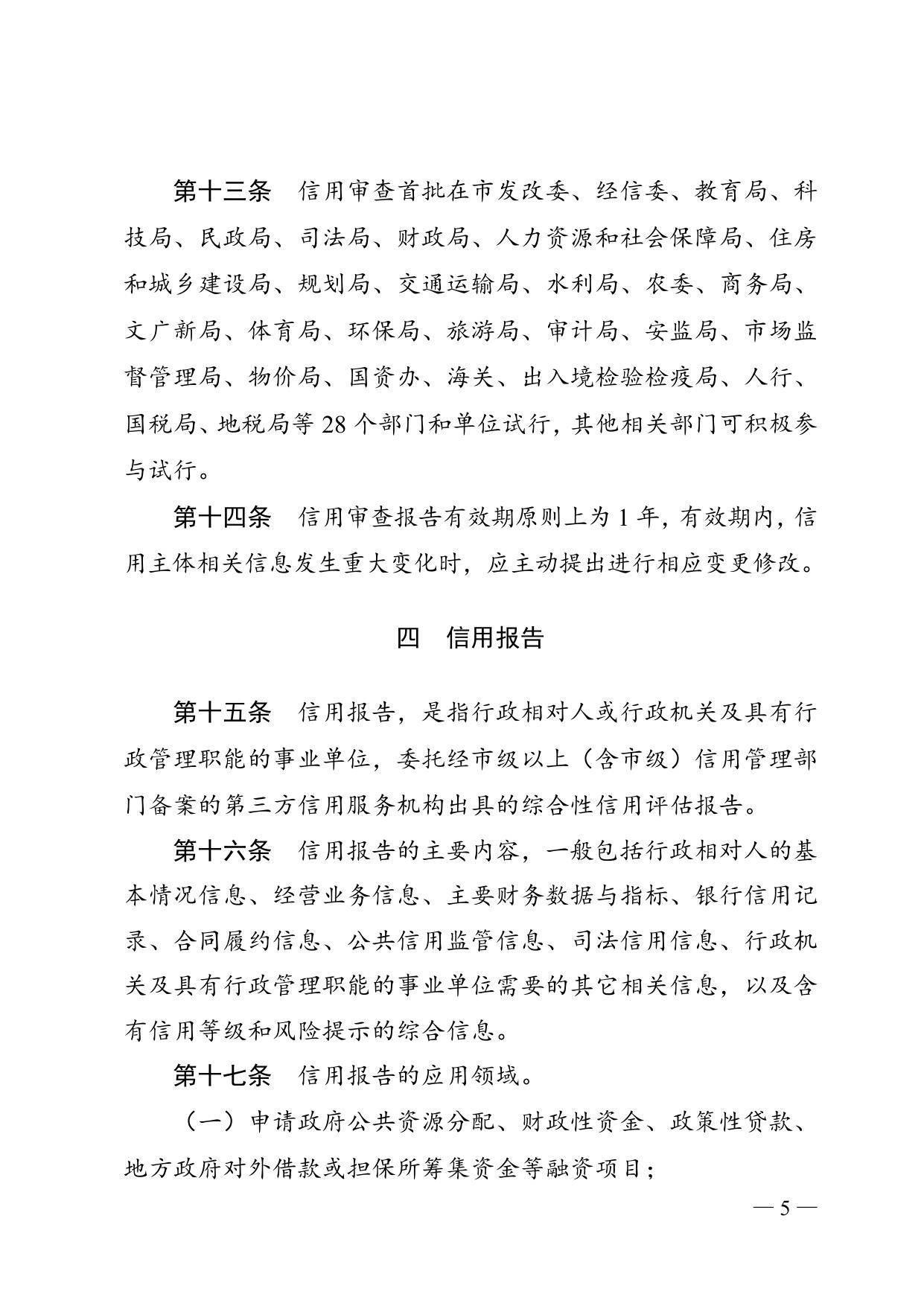 市政府办公室关于印发昆山市行政管理中使用信用信息和信用产品实施办法（试行）的通知.doc