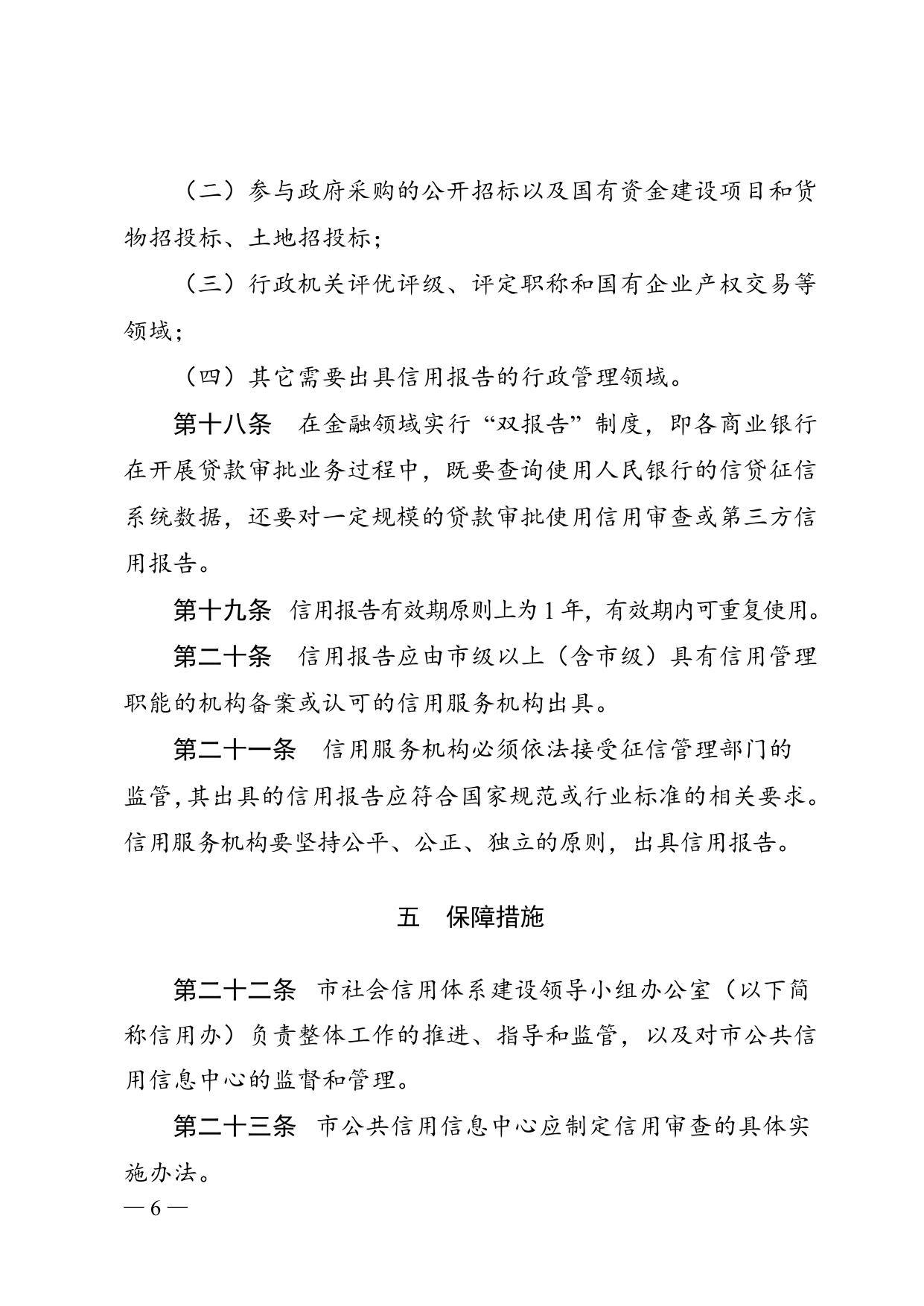 市政府办公室关于印发昆山市行政管理中使用信用信息和信用产品实施办法（试行）的通知.doc