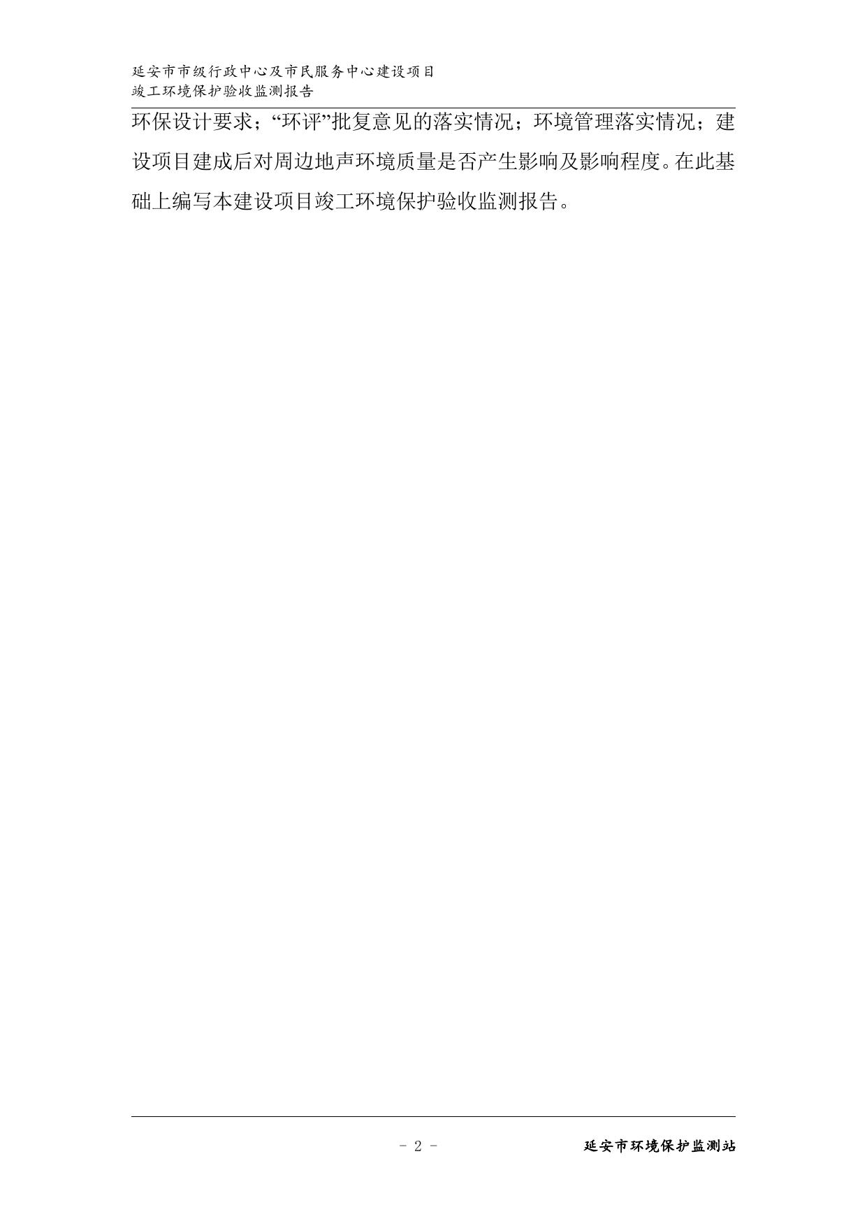 验收报告书固体噪声.pdf