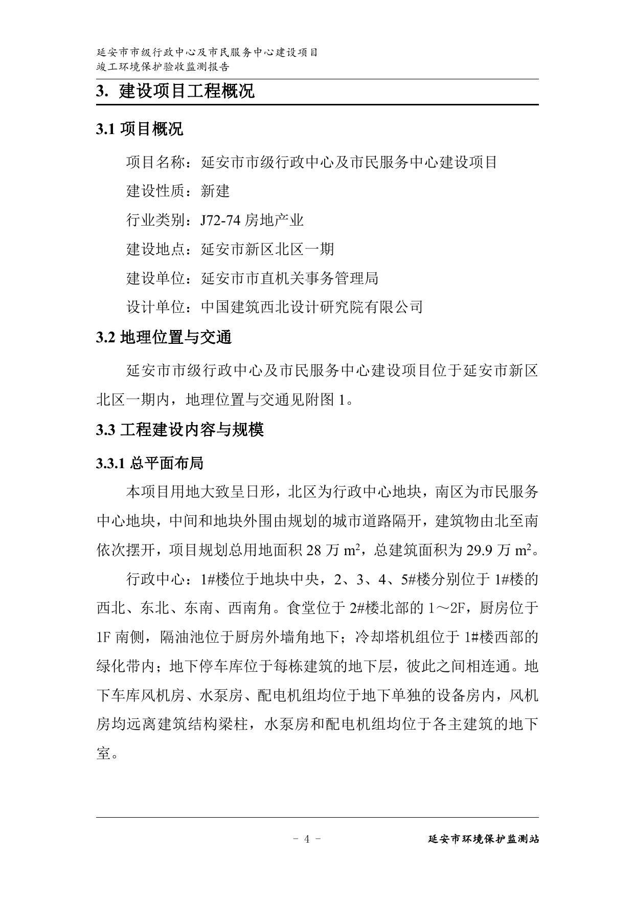 验收报告书固体噪声.pdf