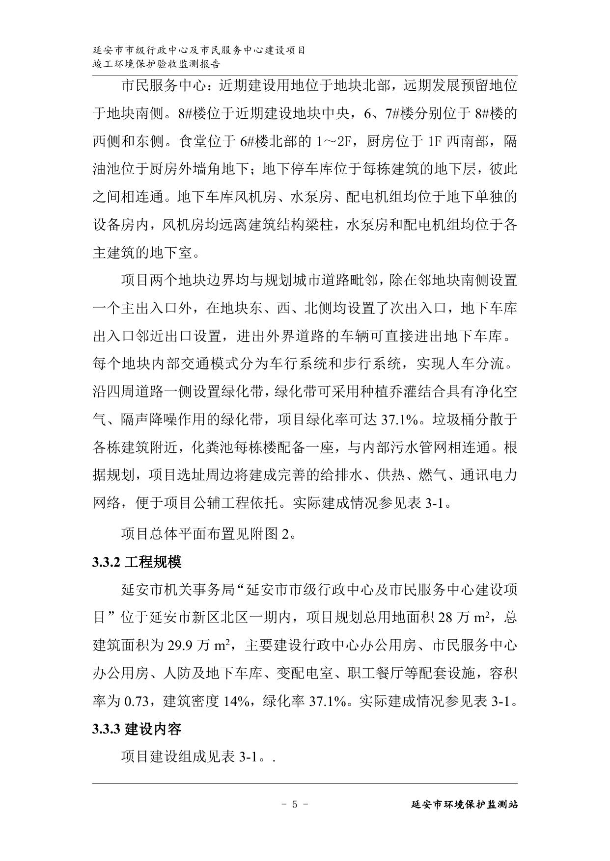 验收报告书固体噪声.pdf