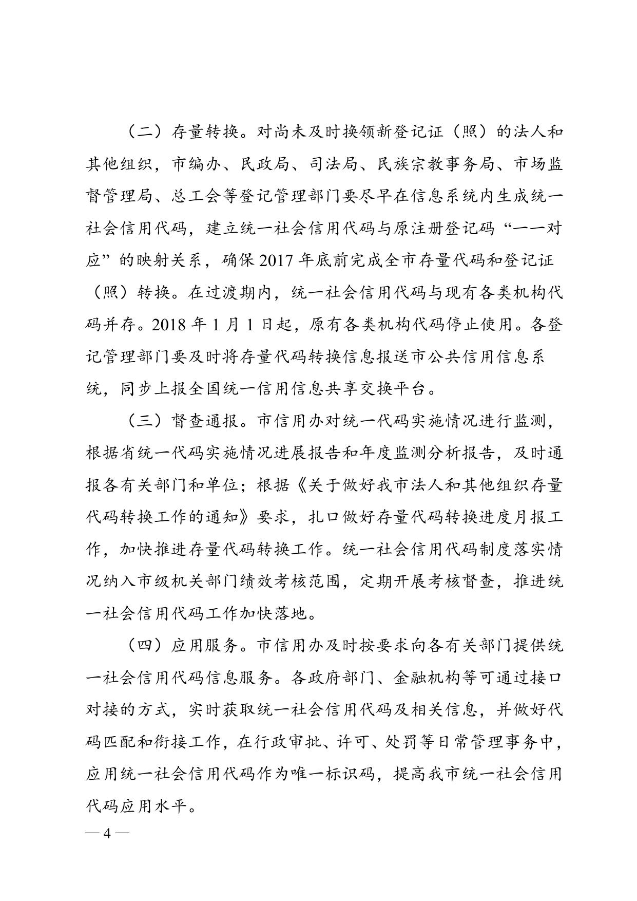市政府办公室关于印发昆山市落实法人和其他组织统一社会信用代码制度实施意见（试行）的通知.doc
