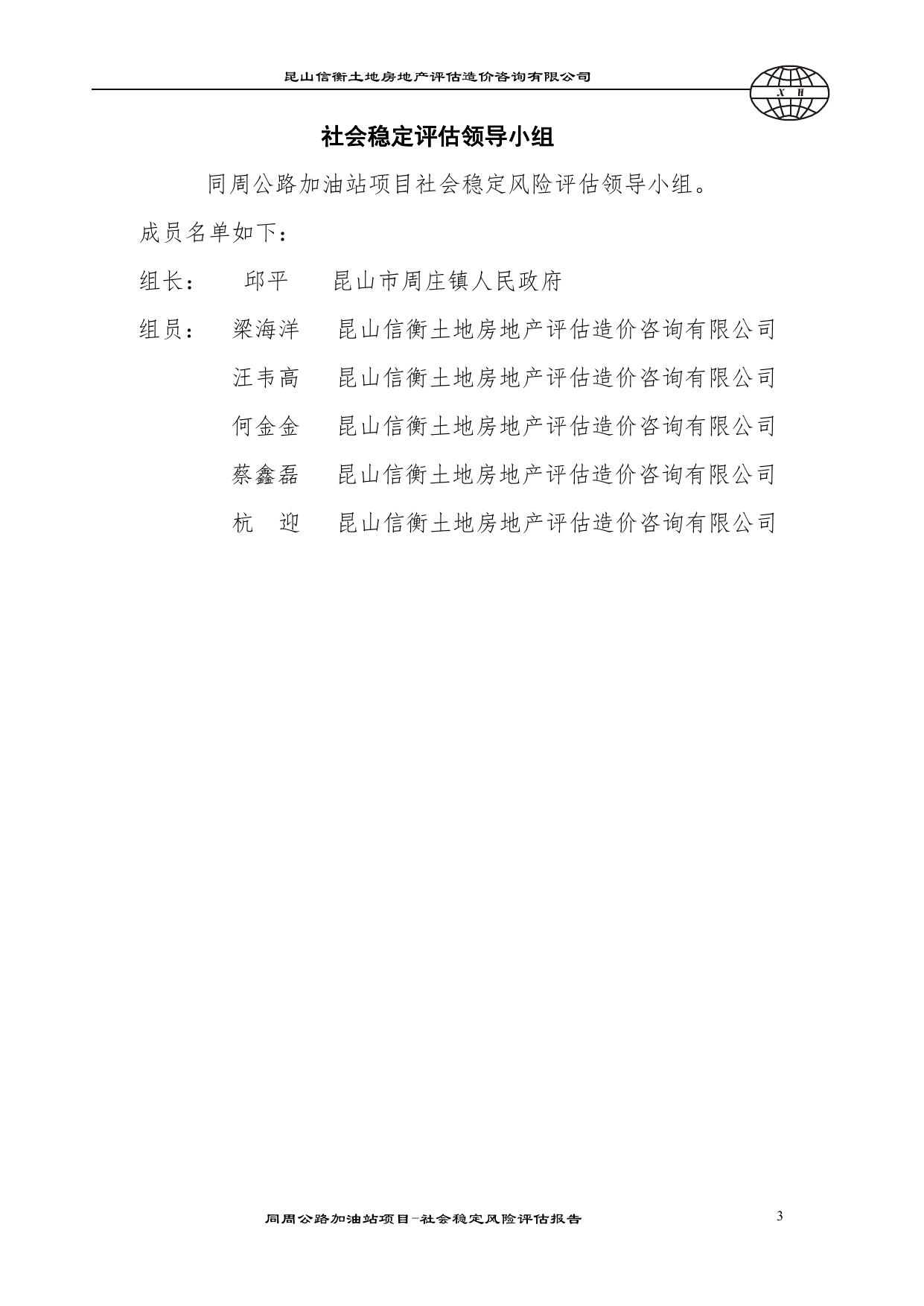 同周公路加油站项目-民意调查表及意见汇总.pdf