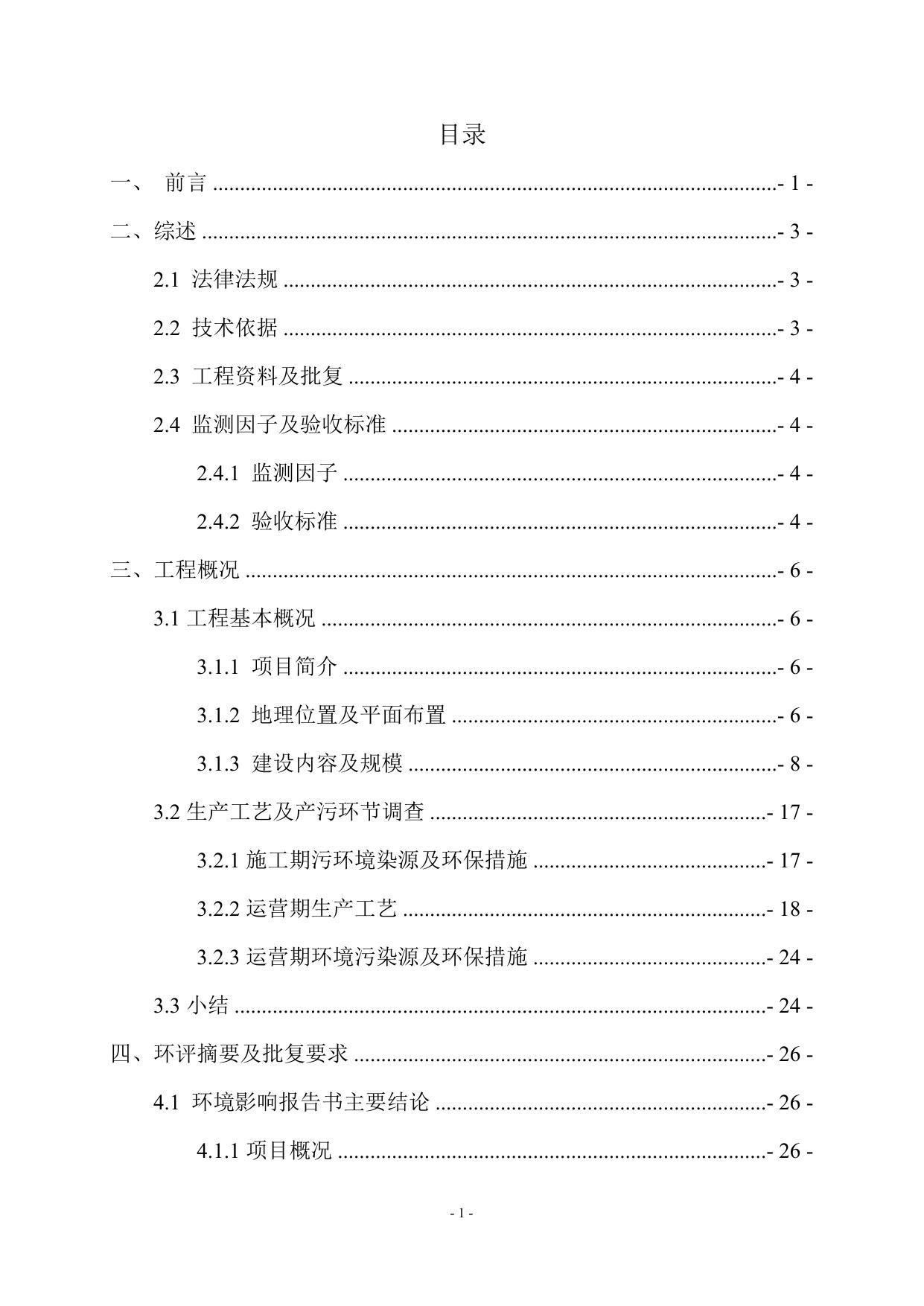 志丹噪声和固废报告（公示板）0612.doc