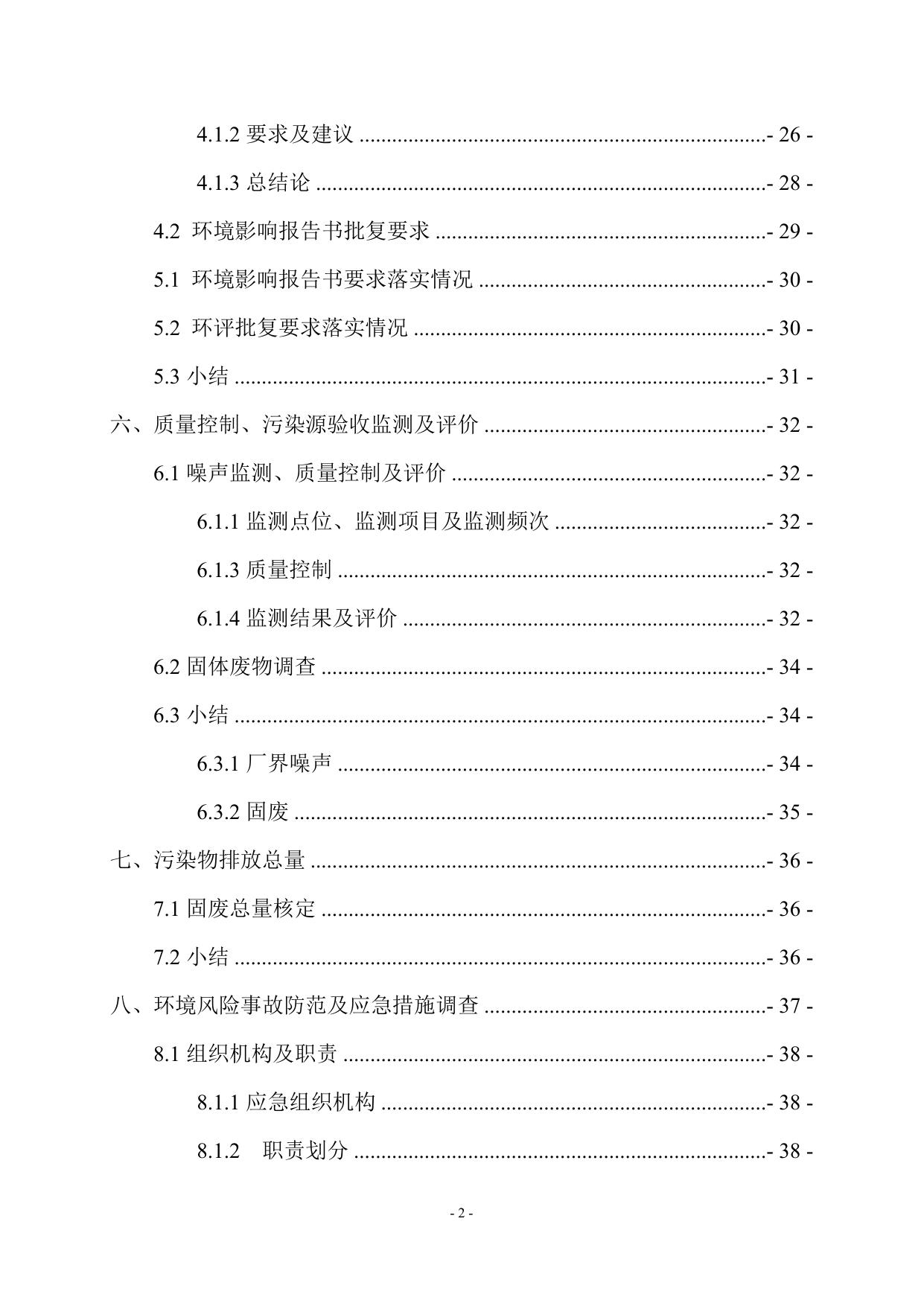 志丹噪声和固废报告（公示板）0612.doc