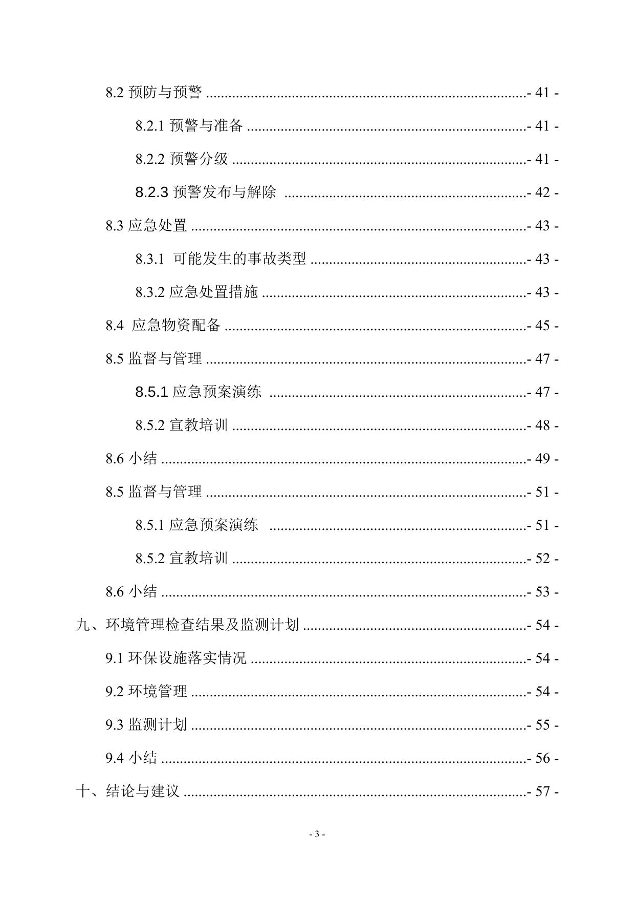 志丹噪声和固废报告（公示板）0612.doc