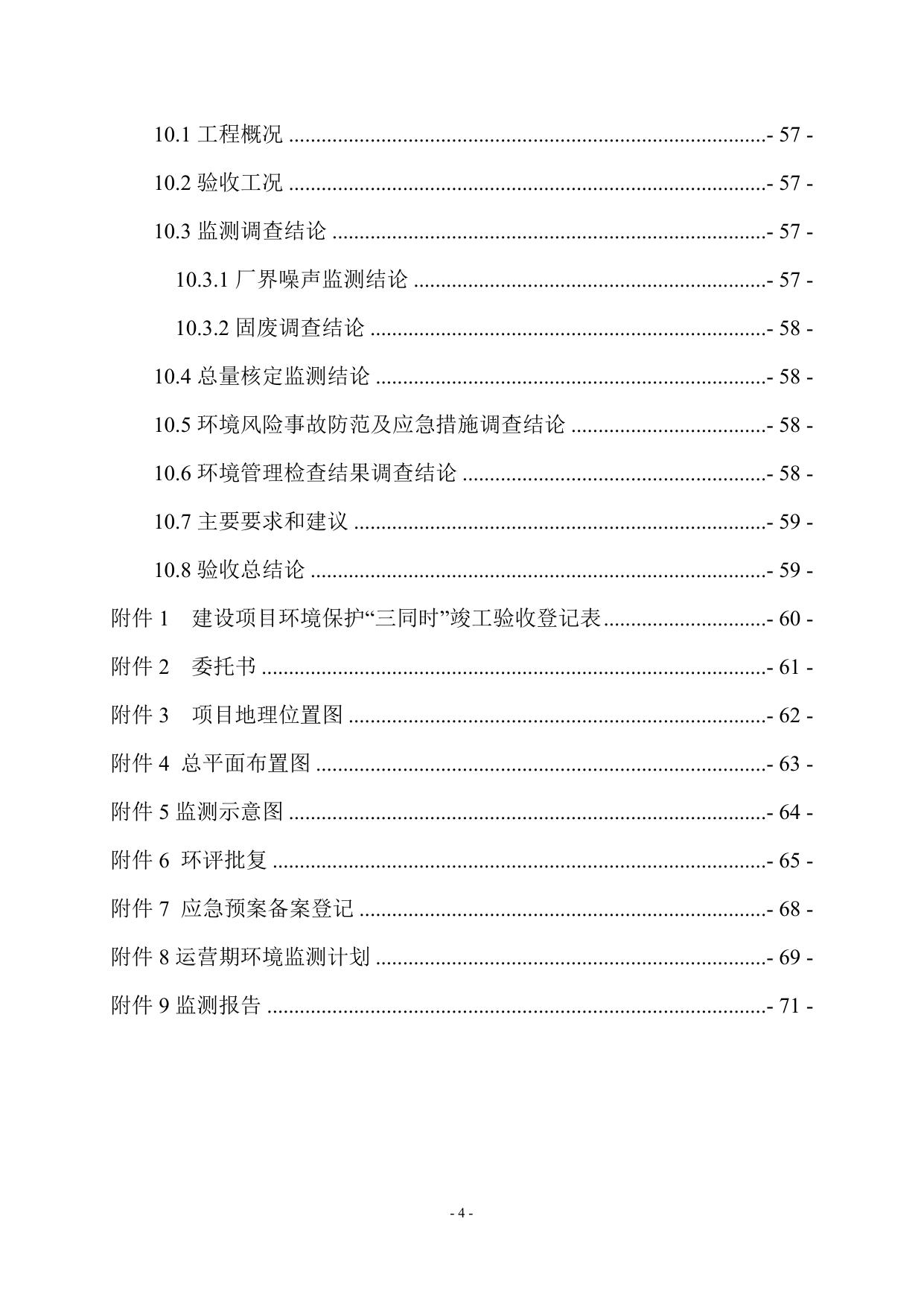志丹噪声和固废报告（公示板）0612.doc
