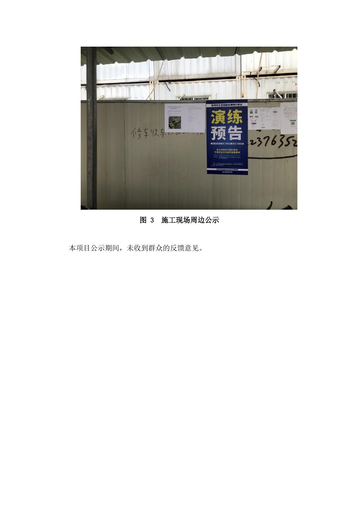 项目公示情况.pdf