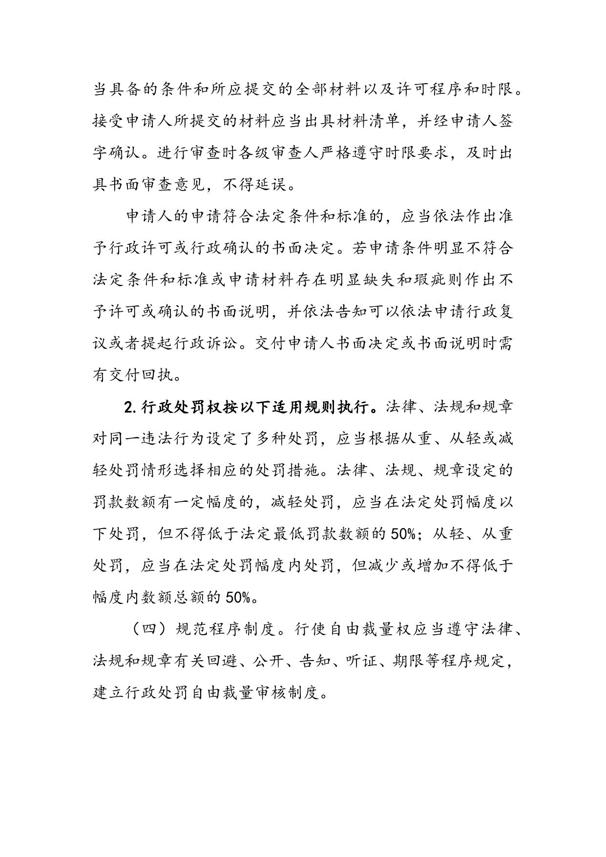 市自然资源局关于印发沈阳市自然资源局行政自由裁量权适用规则及指导标准的通知政策解读.docx