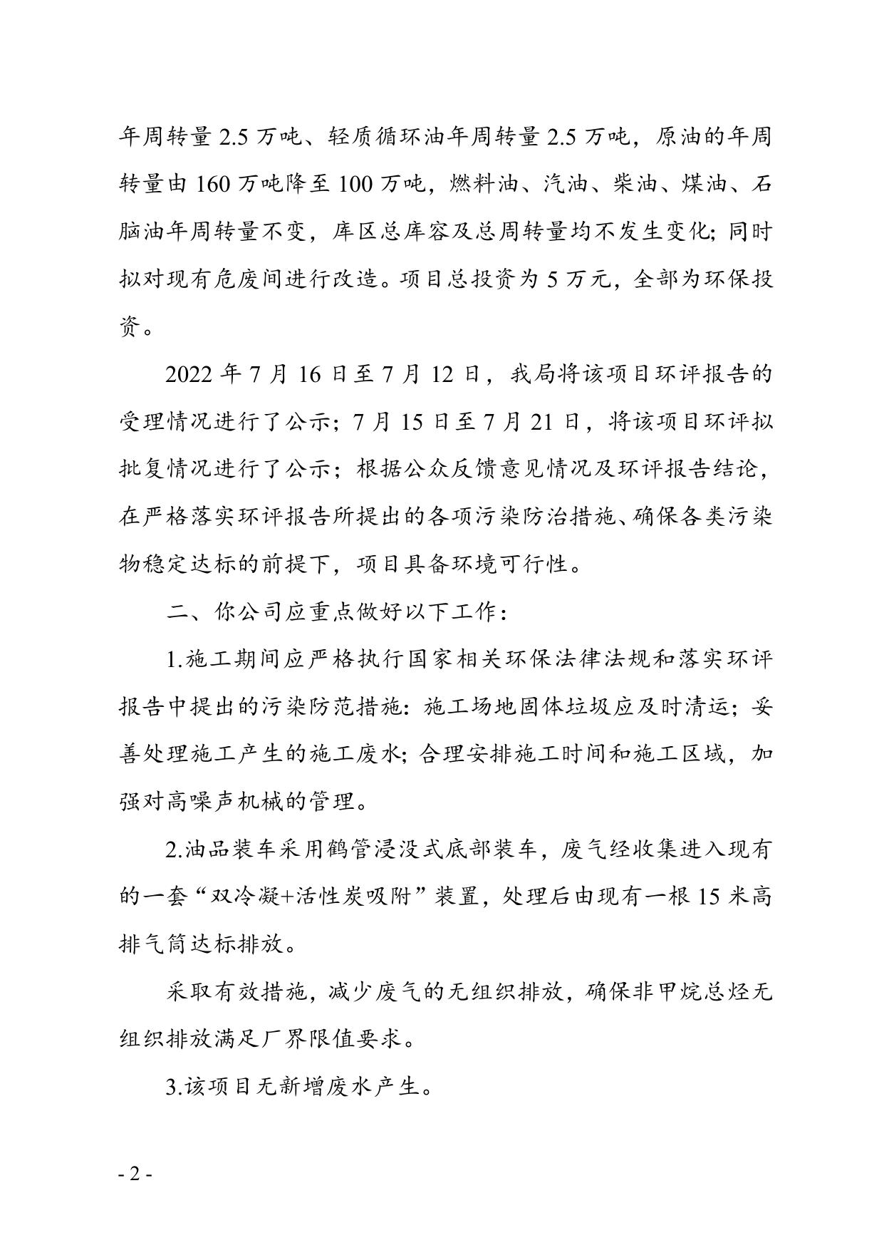 津滨审批二室准〔2022〕141号.docx