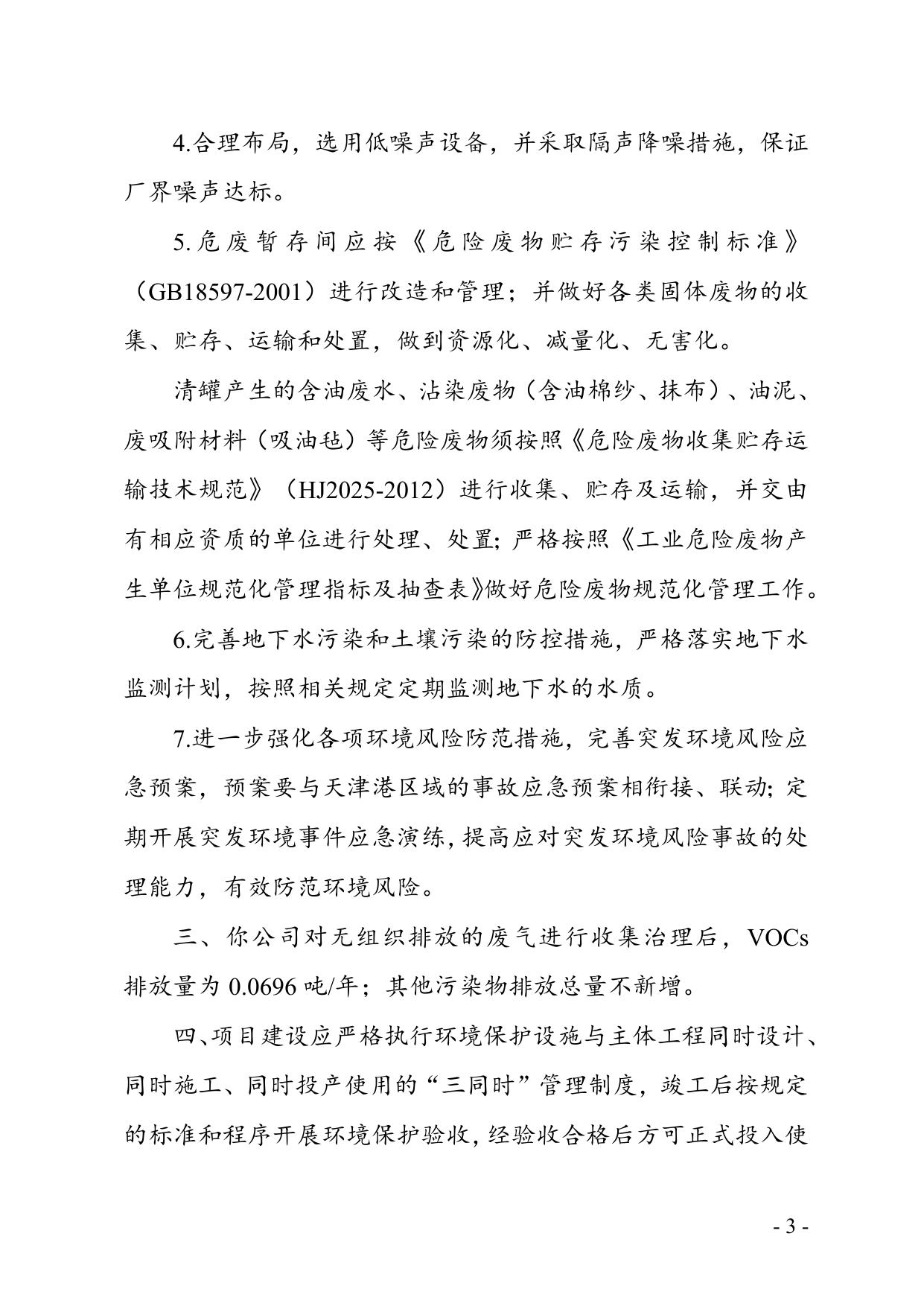 津滨审批二室准〔2022〕141号.docx