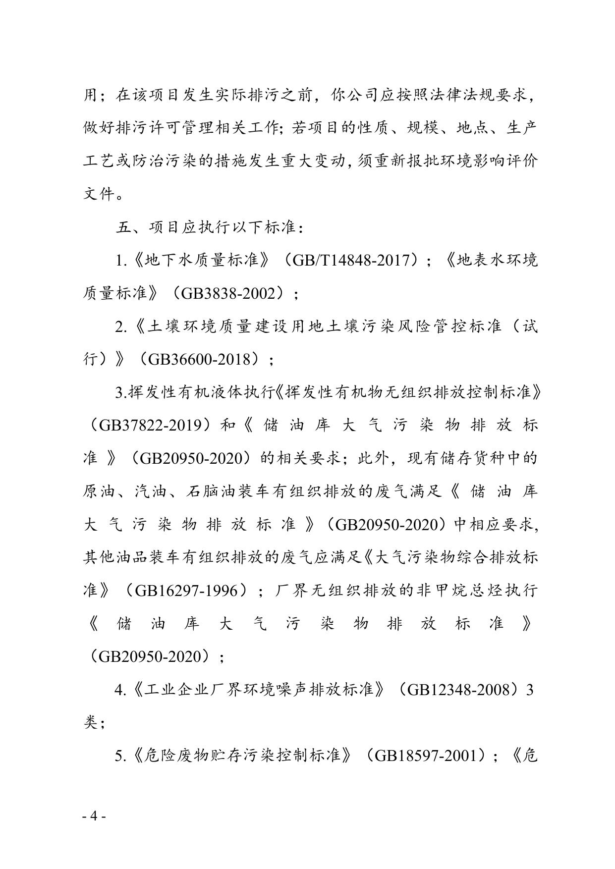 津滨审批二室准〔2022〕141号.docx