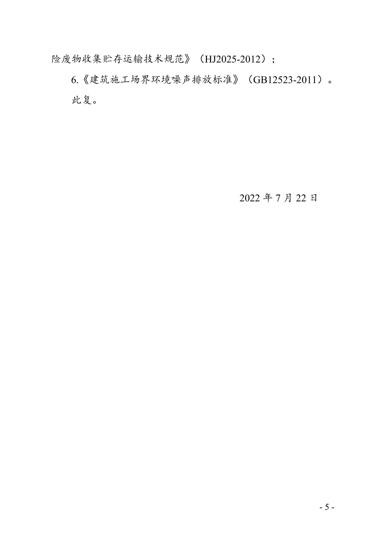 津滨审批二室准〔2022〕141号.docx