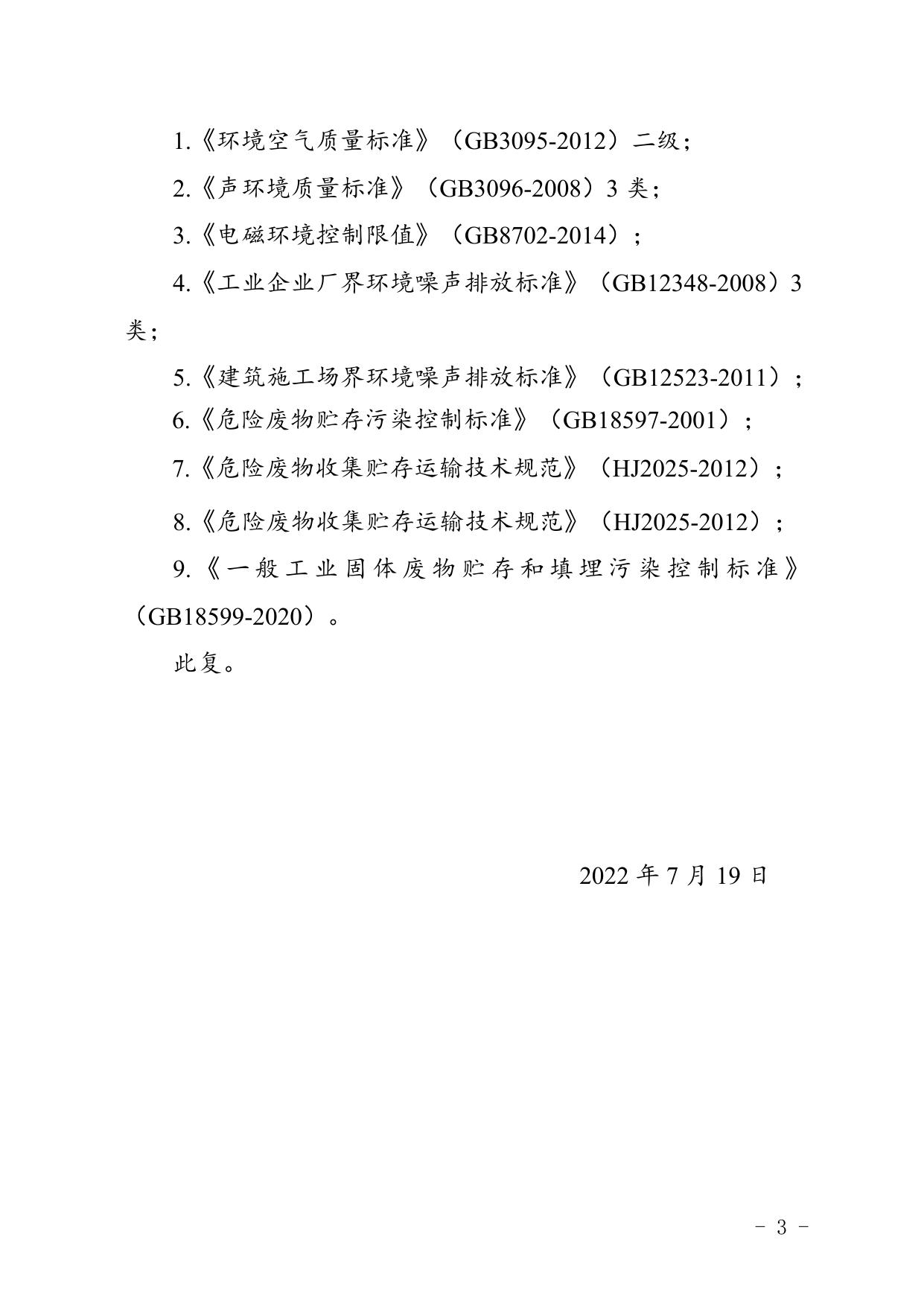 津滨审批二室准〔2022〕140号.docx