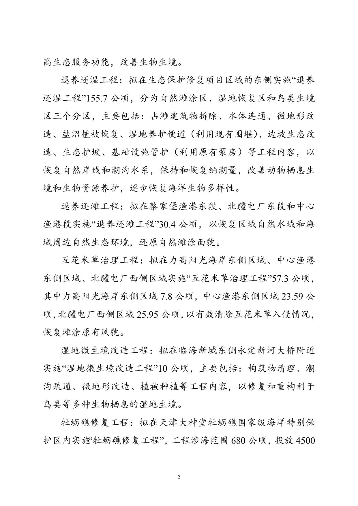 津滨审批二室准〔2022〕150号.doc