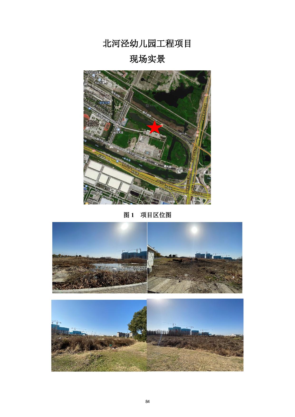 项目现场及公示公告情况.pdf