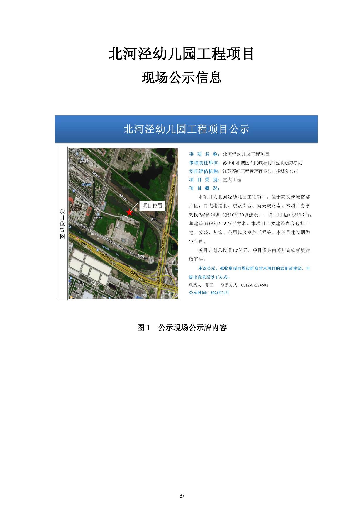 项目现场及公示公告情况.pdf