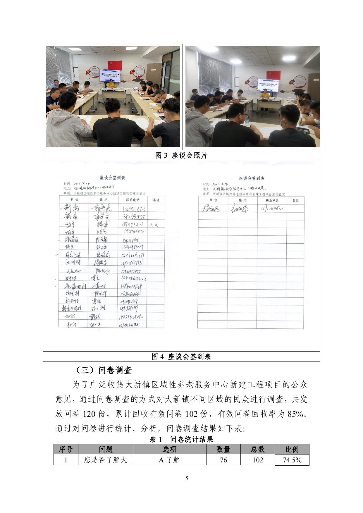 民意调查报告.pdf