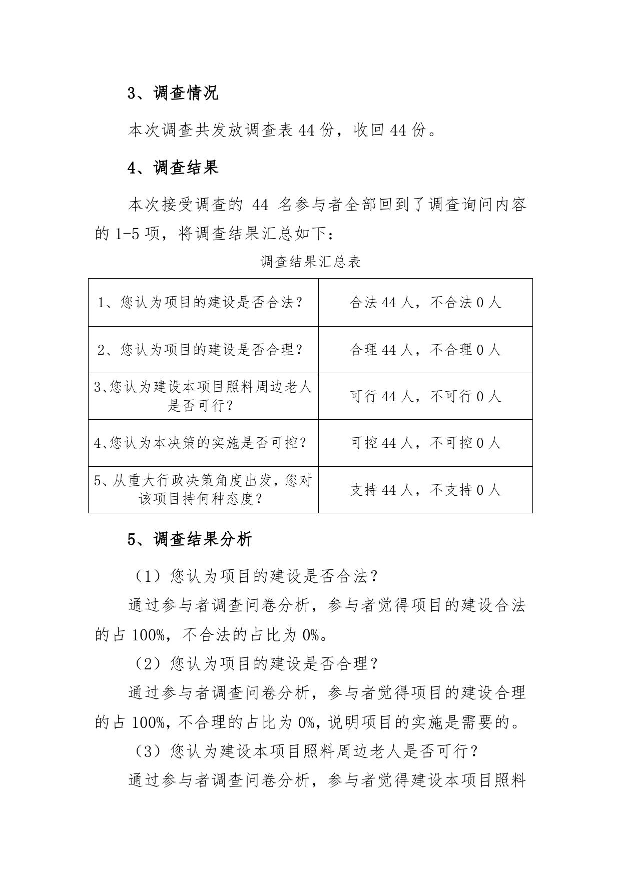 1.1、《横塘日间照料中心程》公众参与专项报告.pdf