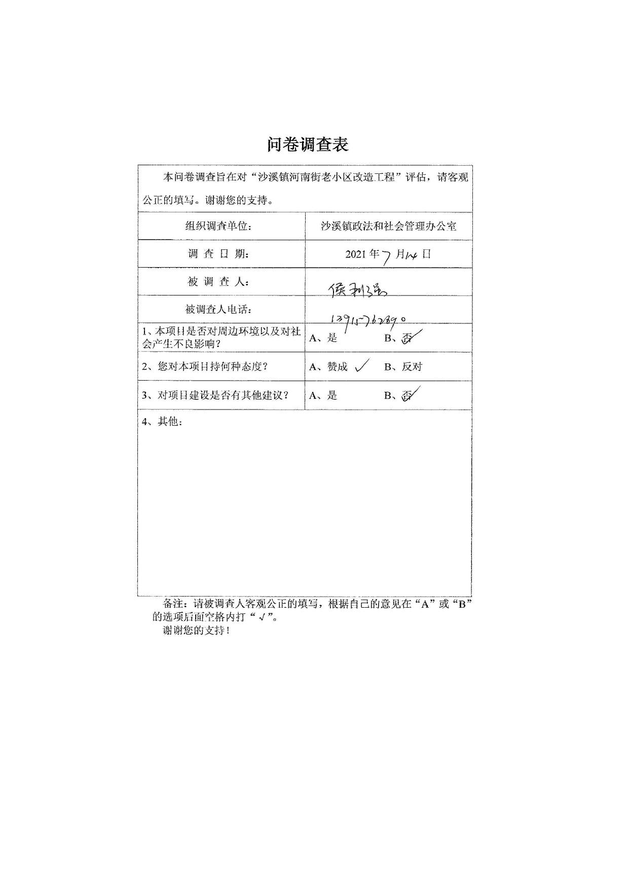 河南街老小区改造工程问卷调查表汇总.pdf