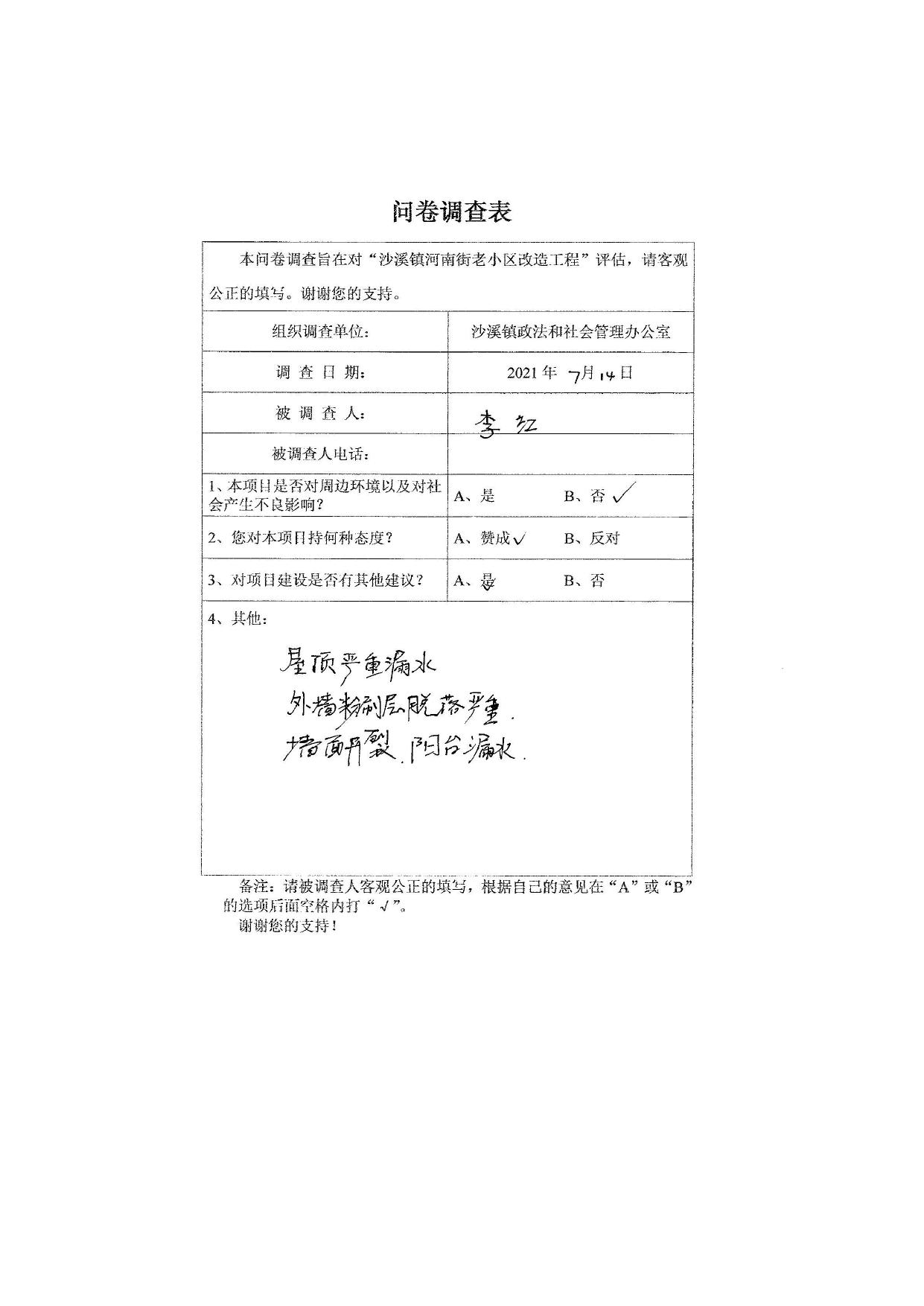 河南街老小区改造工程问卷调查表汇总.pdf