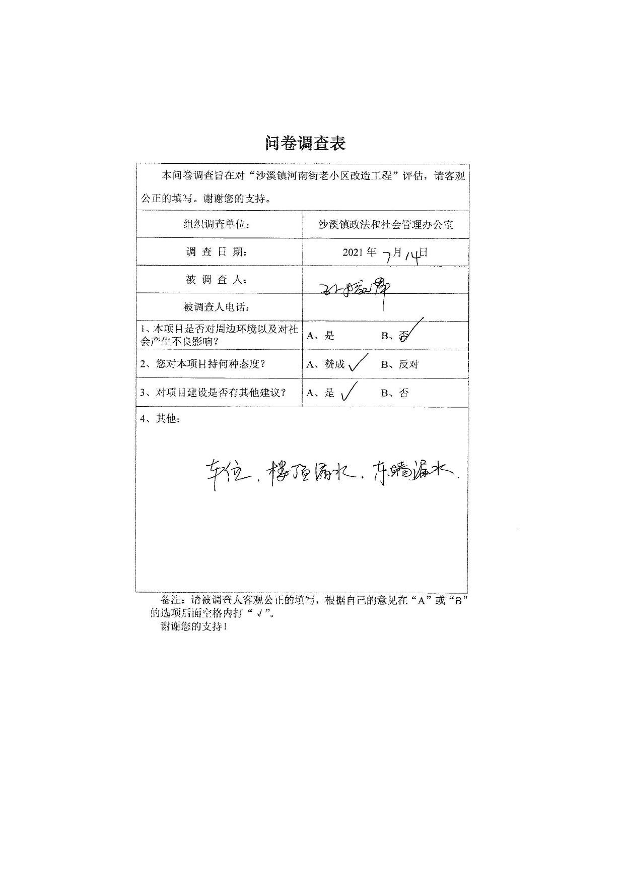 河南街老小区改造工程问卷调查表汇总.pdf