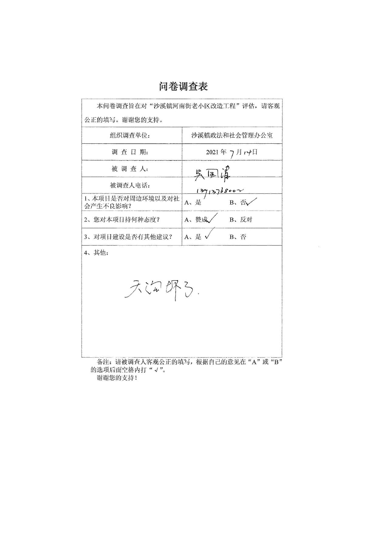 河南街老小区改造工程问卷调查表汇总.pdf
