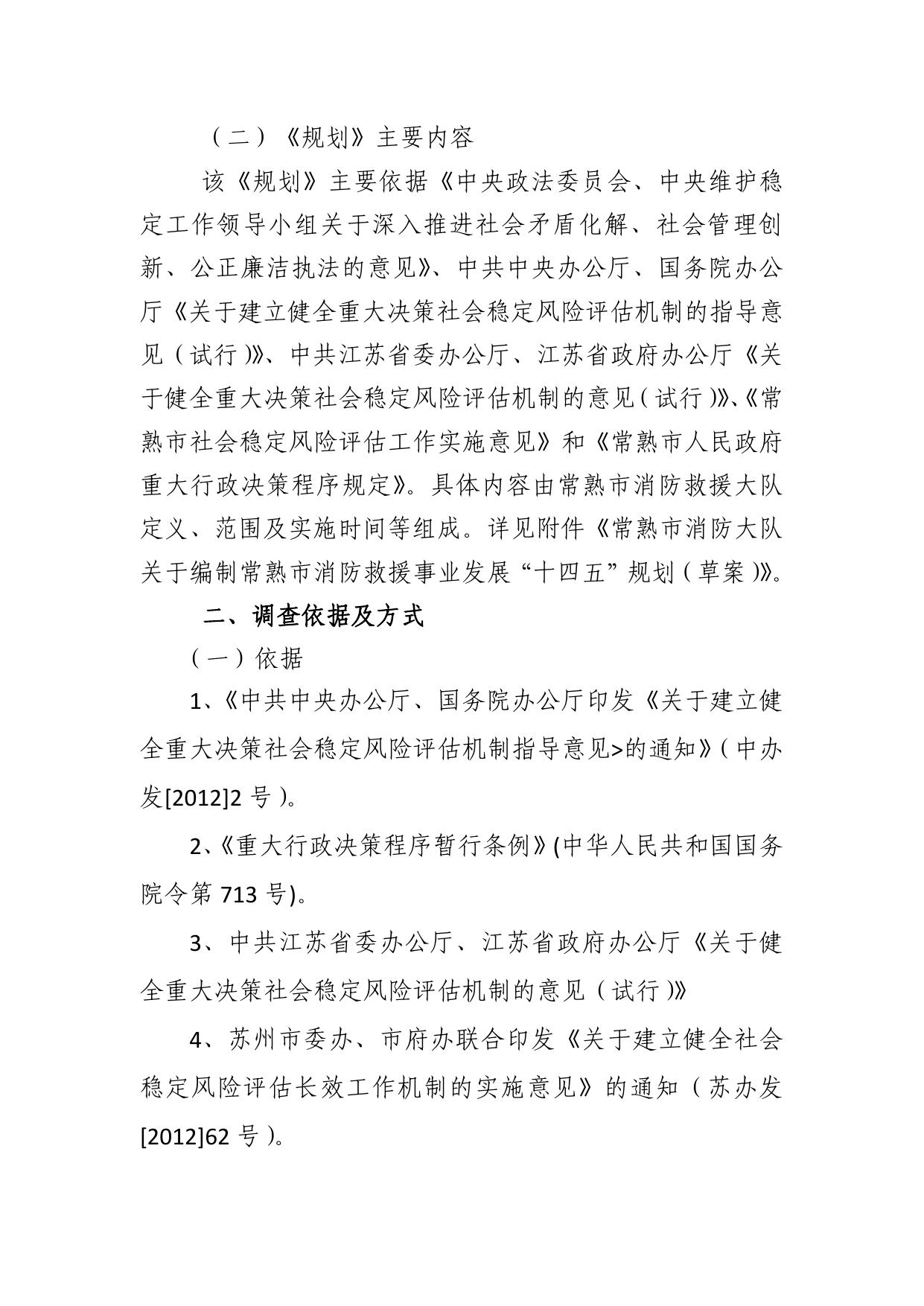 “十四五”规划民意调查报告.pdf