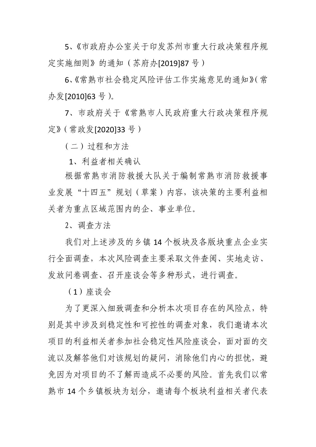 “十四五”规划民意调查报告.pdf