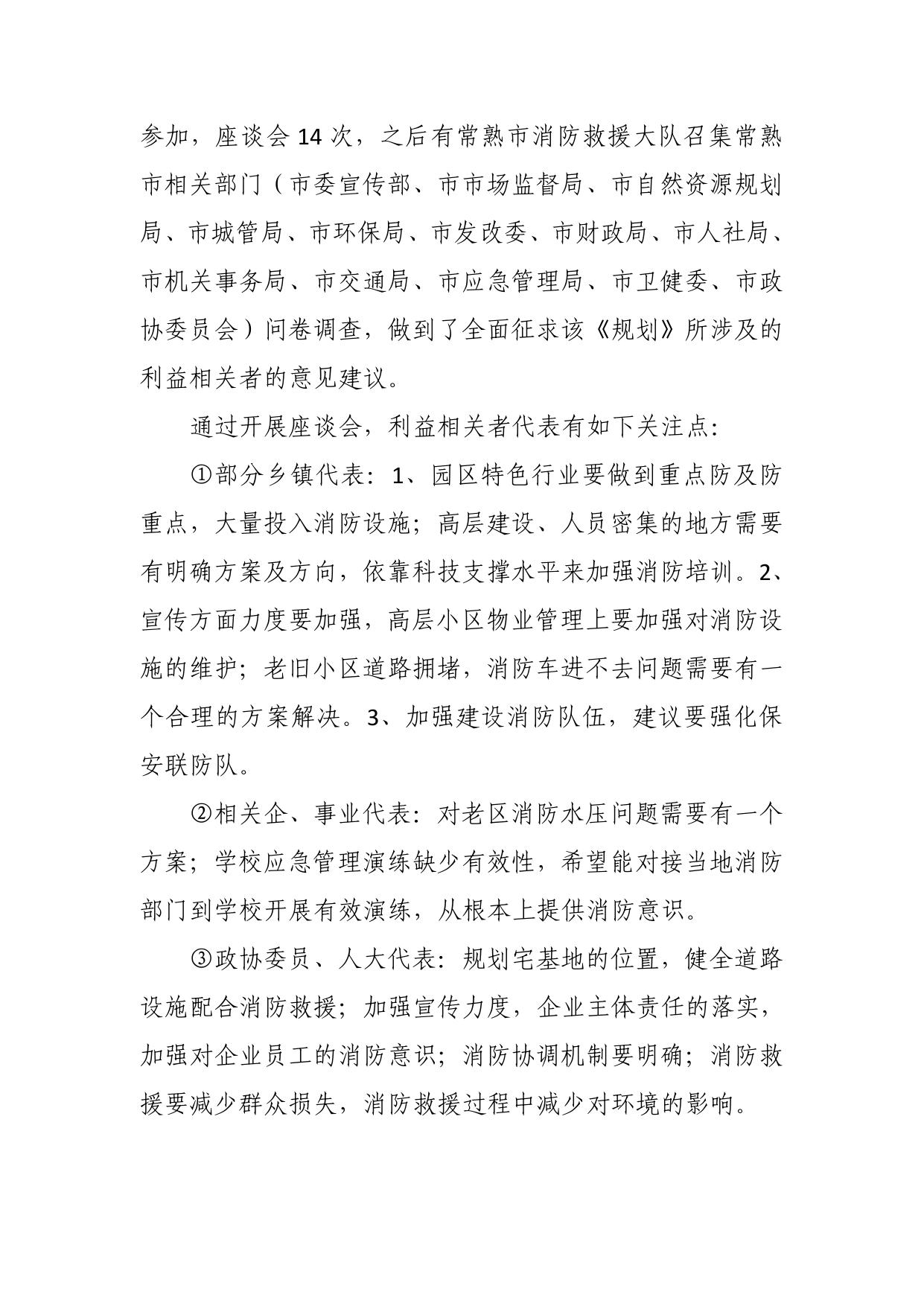 “十四五”规划民意调查报告.pdf