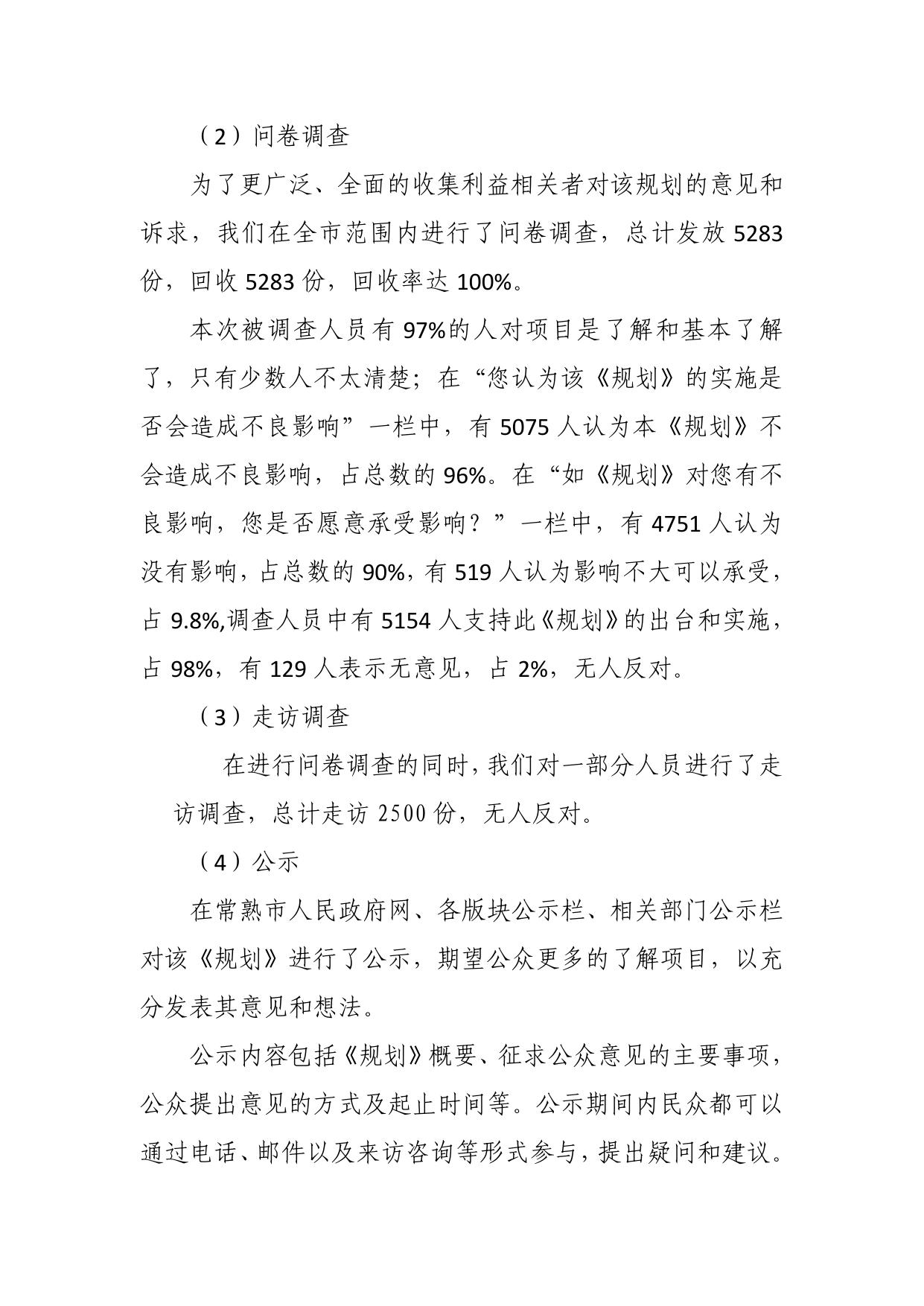 “十四五”规划民意调查报告.pdf