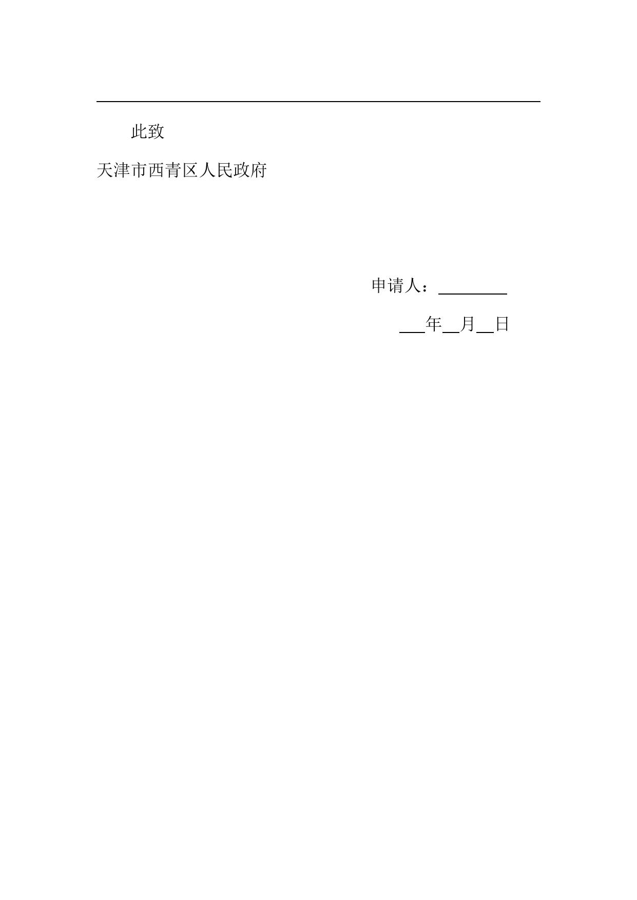 行政复议申请书参考模板（以自然人为例，请点击下载）.docx