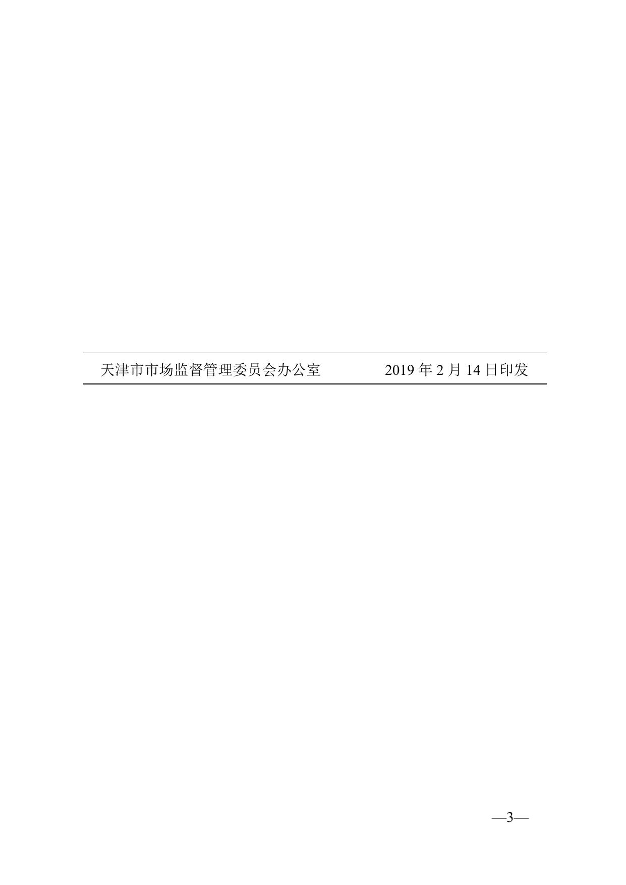 附件1天津市市场监督管理委员会关于加强电站锅炉范围内管道材料质量安全......安全风险防控的通知.doc