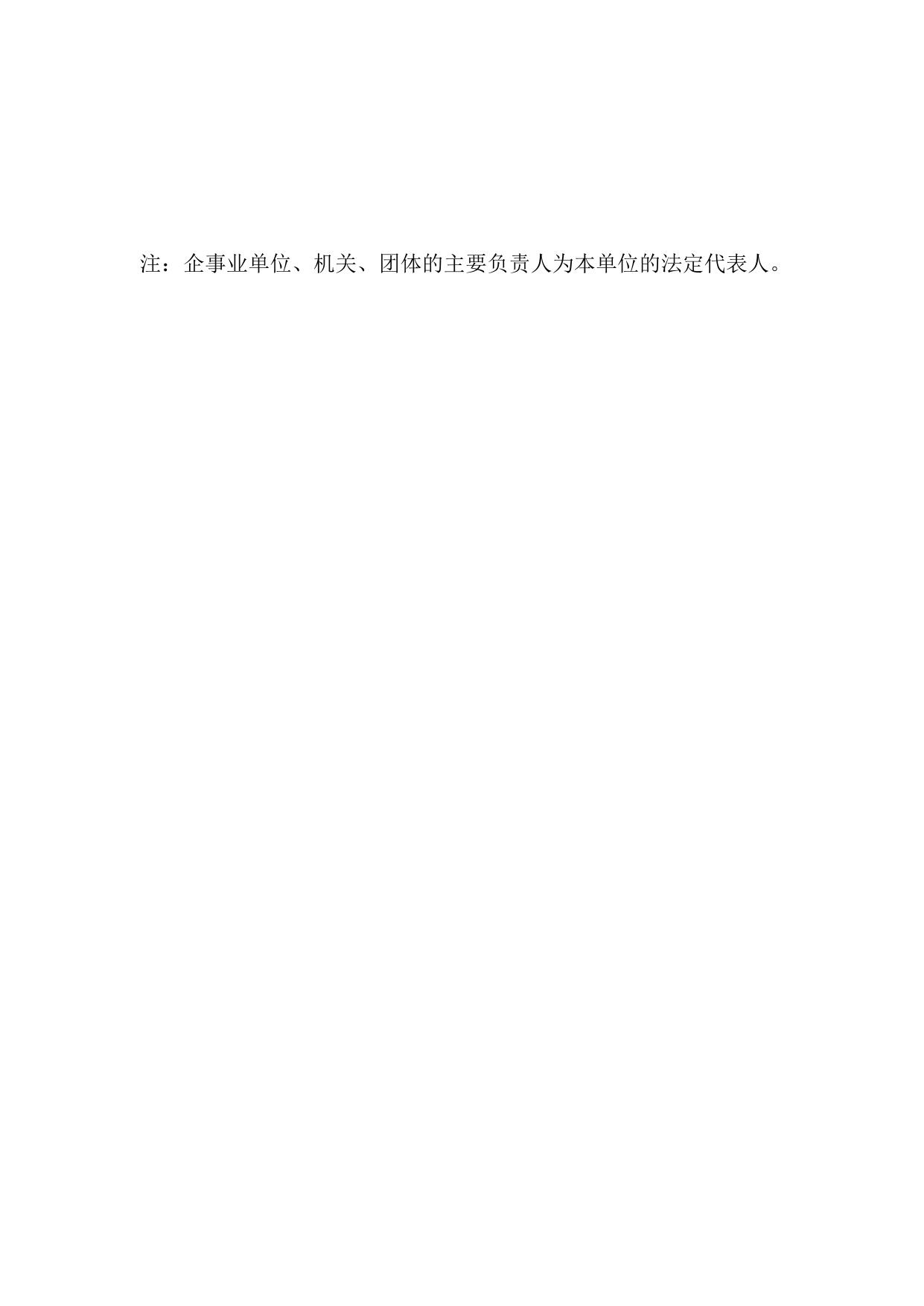 法定代表人身份证明书参考模板.docx
