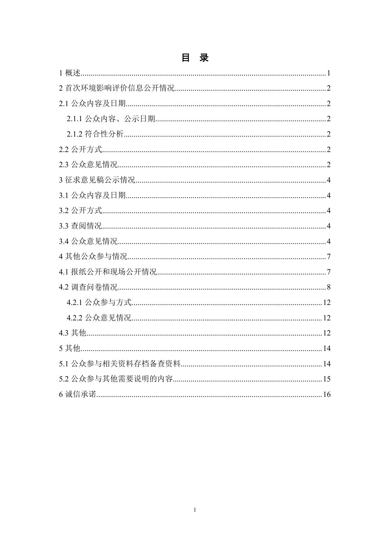 津京冀牧业肉牛养殖场建设项目-环境影响评价公众参与说明.pdf