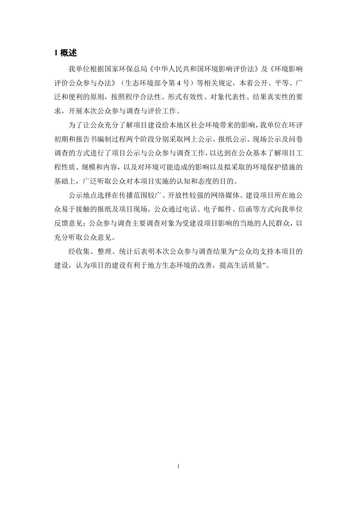 津京冀牧业肉牛养殖场建设项目-环境影响评价公众参与说明.pdf