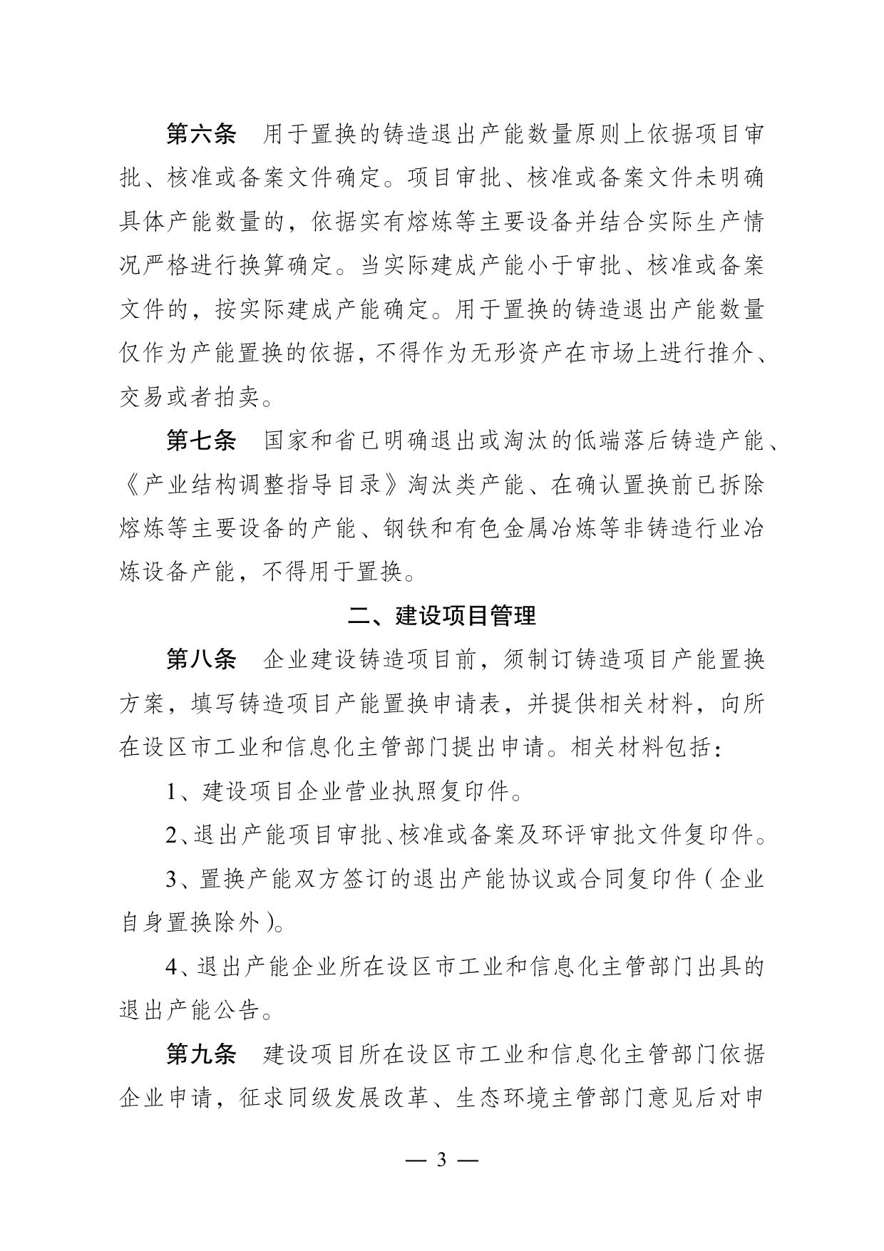 江苏省铸造产能置换管理暂行办法.pdf