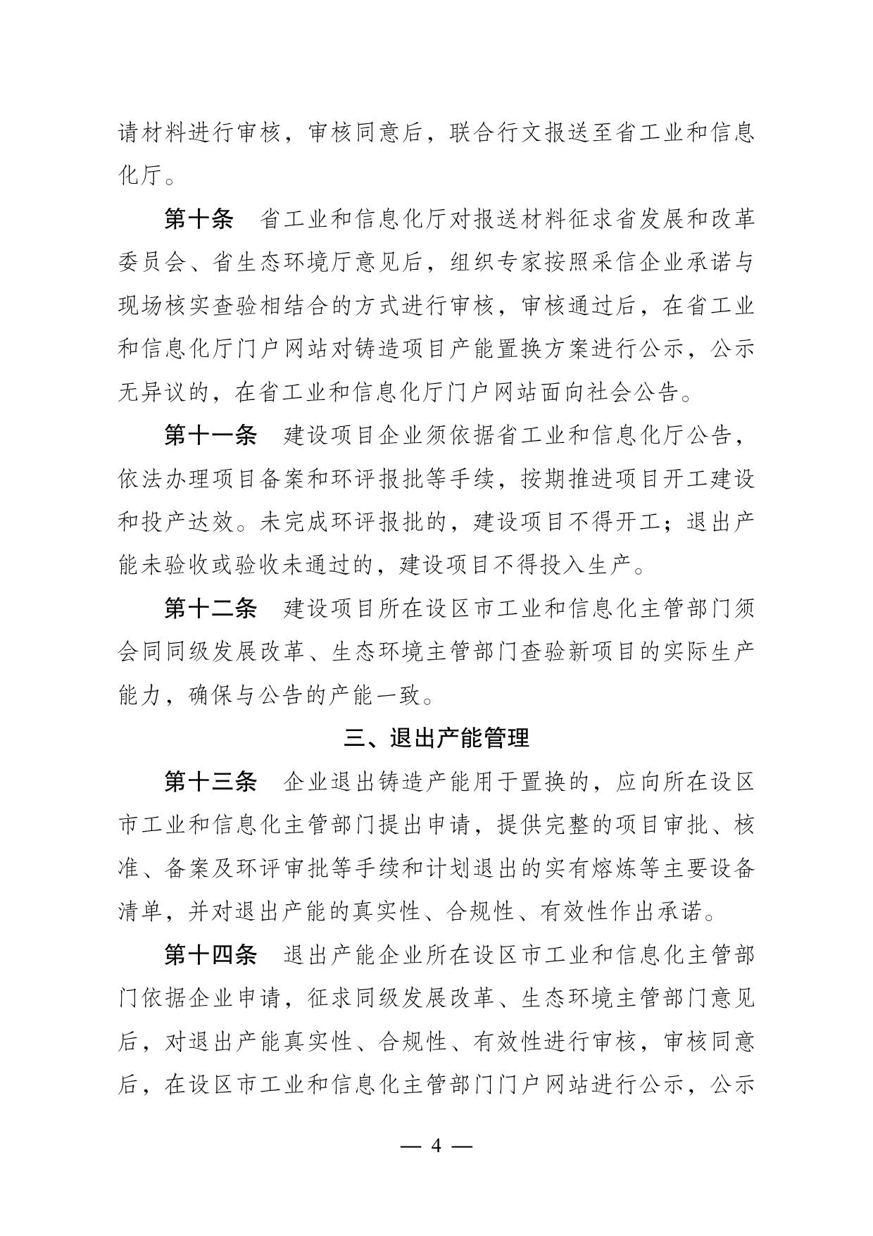 江苏省铸造产能置换管理暂行办法.pdf