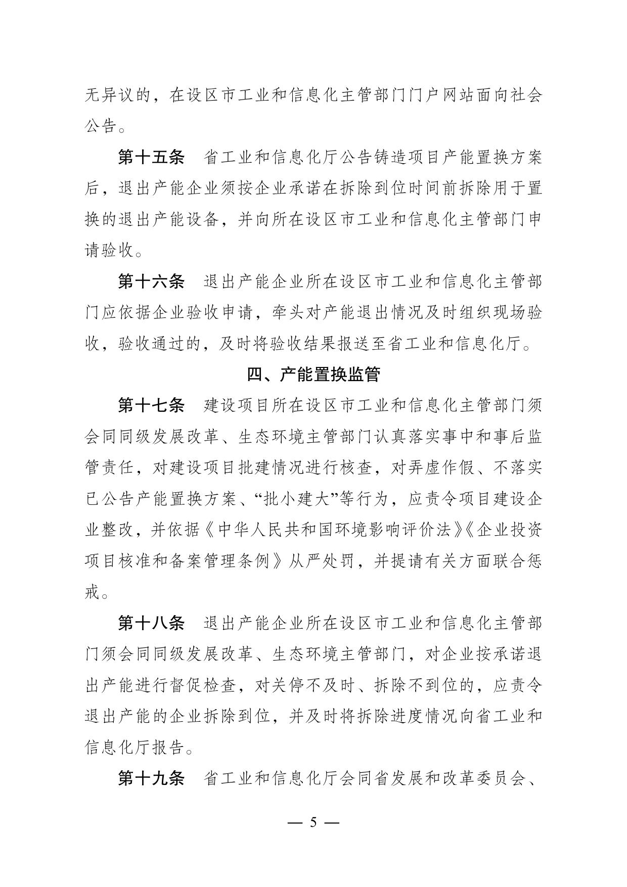 江苏省铸造产能置换管理暂行办法.pdf