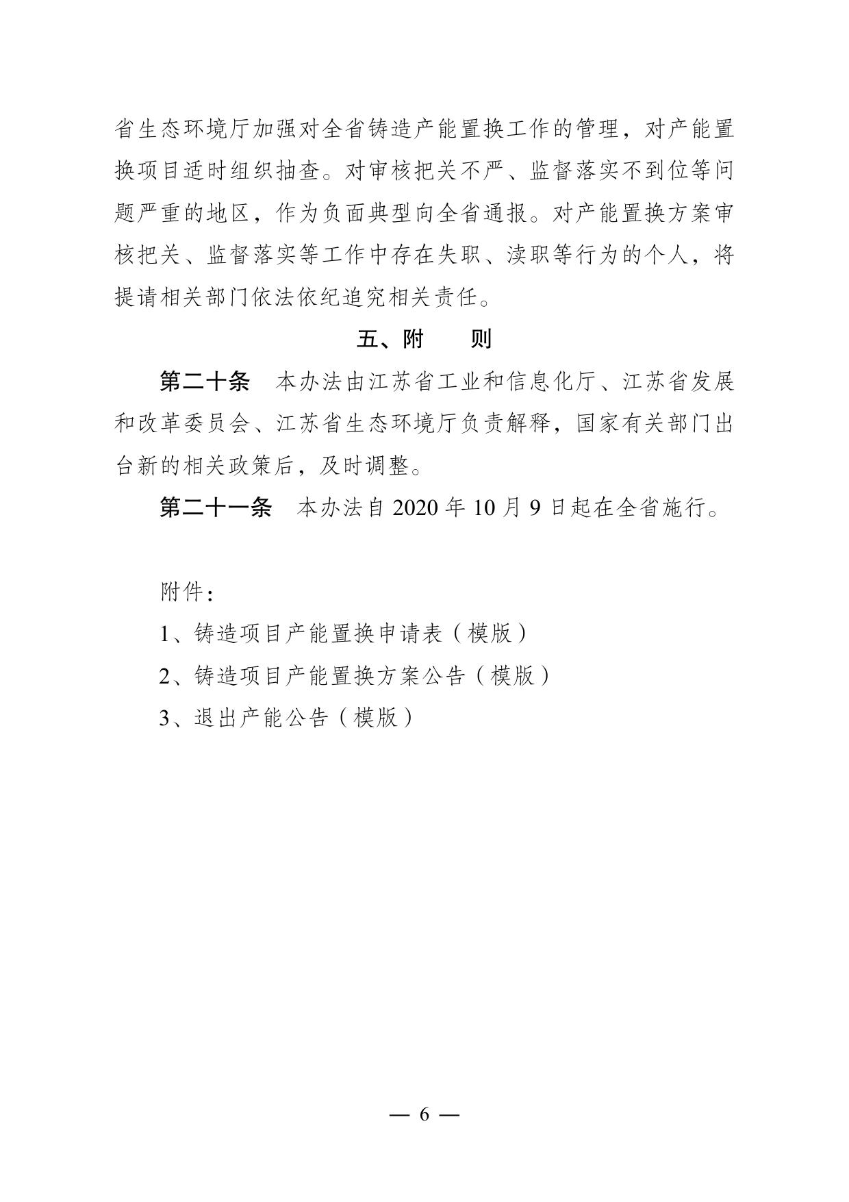 江苏省铸造产能置换管理暂行办法.pdf