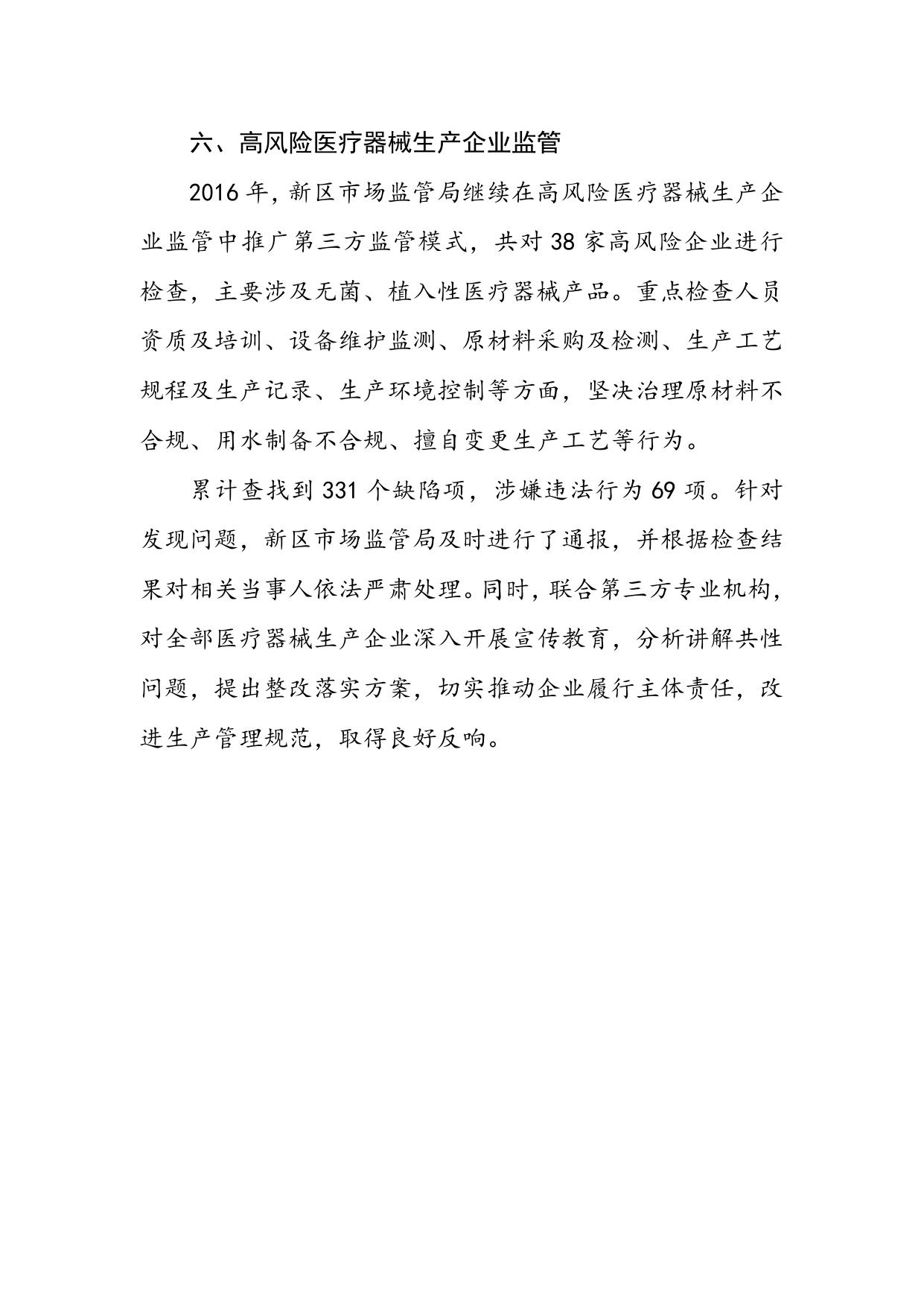 2016年医疗器械监管工作报告.docx