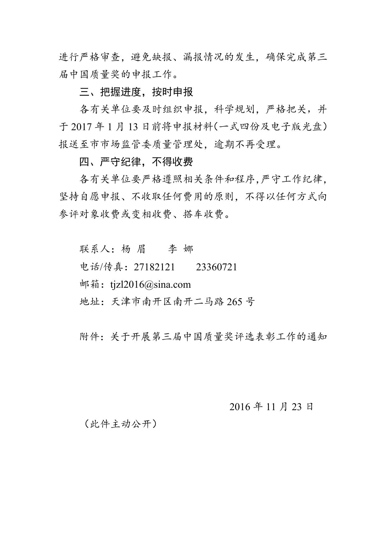 市市场监管委关于开展第三届中国质量奖申报工作的通知.docx