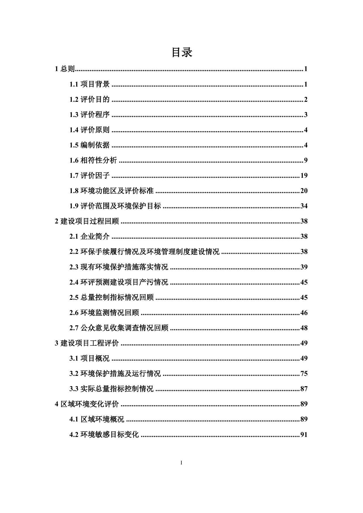 大连运城制版有限公司沈阳分公司建设项目环境影响后评价报告.pdf